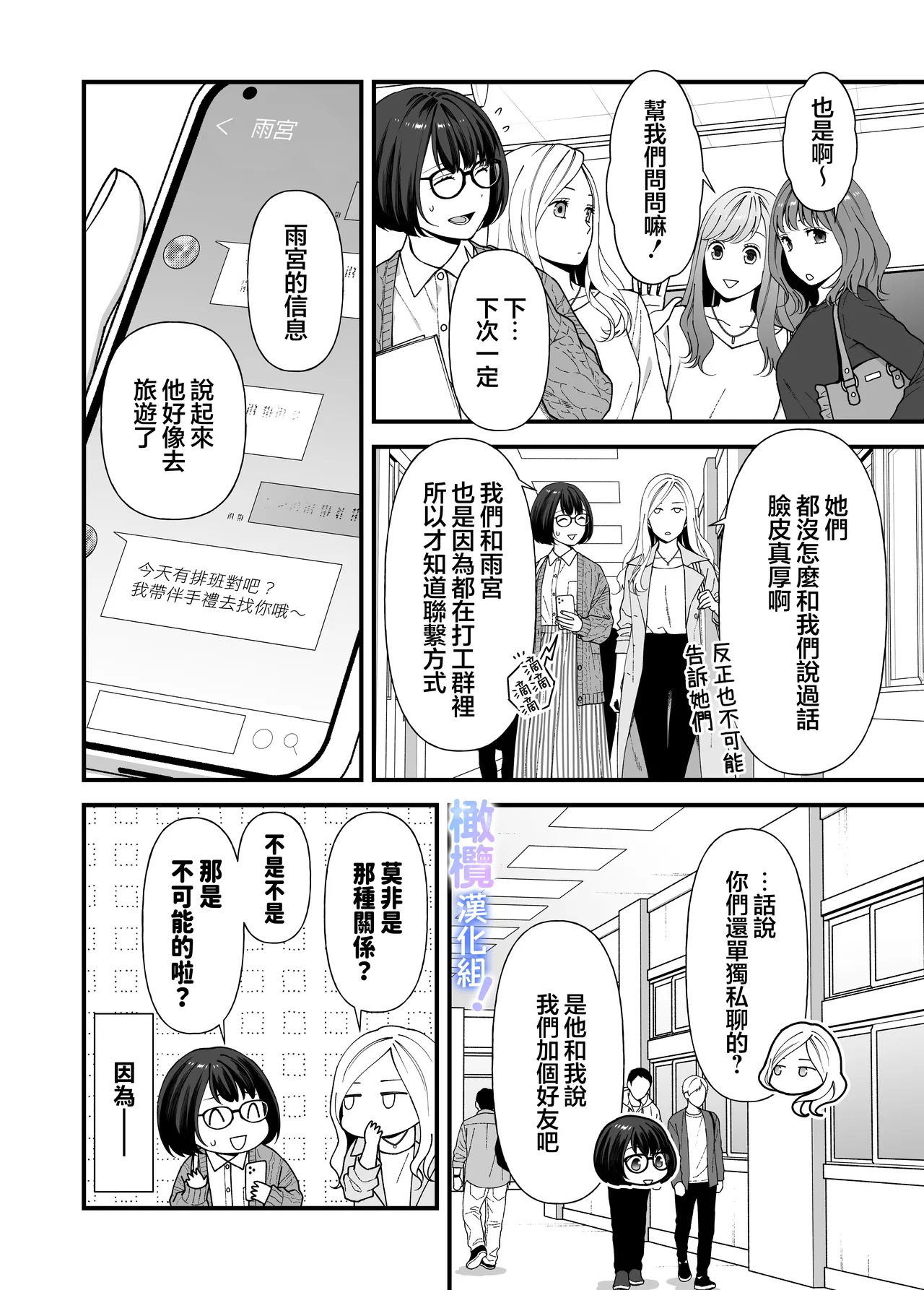 Amamiya-kun kara wa nige rarenai!｜无法逃离雨宫君 page 5 full
