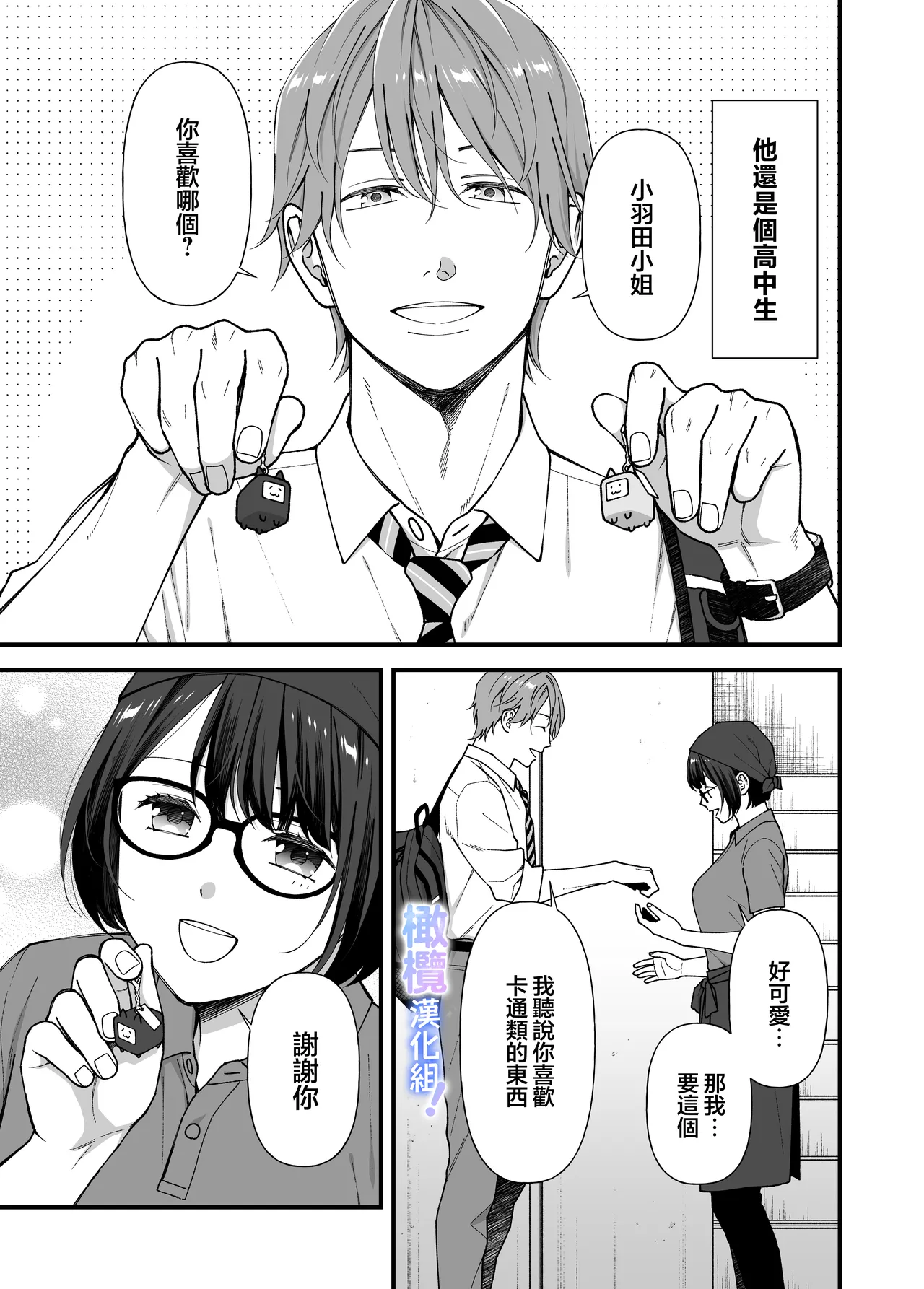 Amamiya-kun kara wa nige rarenai!｜无法逃离雨宫君 page 6 full