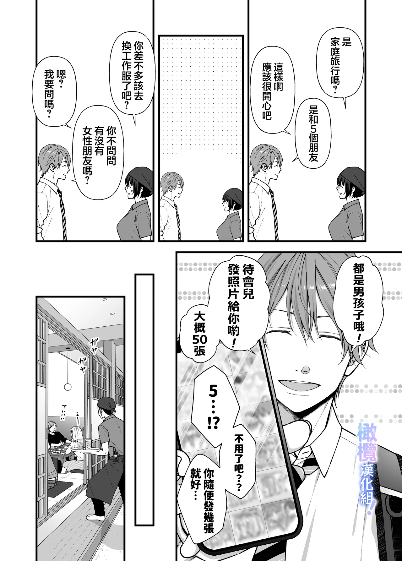 Amamiya-kun kara wa nige rarenai!｜无法逃离雨宫君 page 7 full