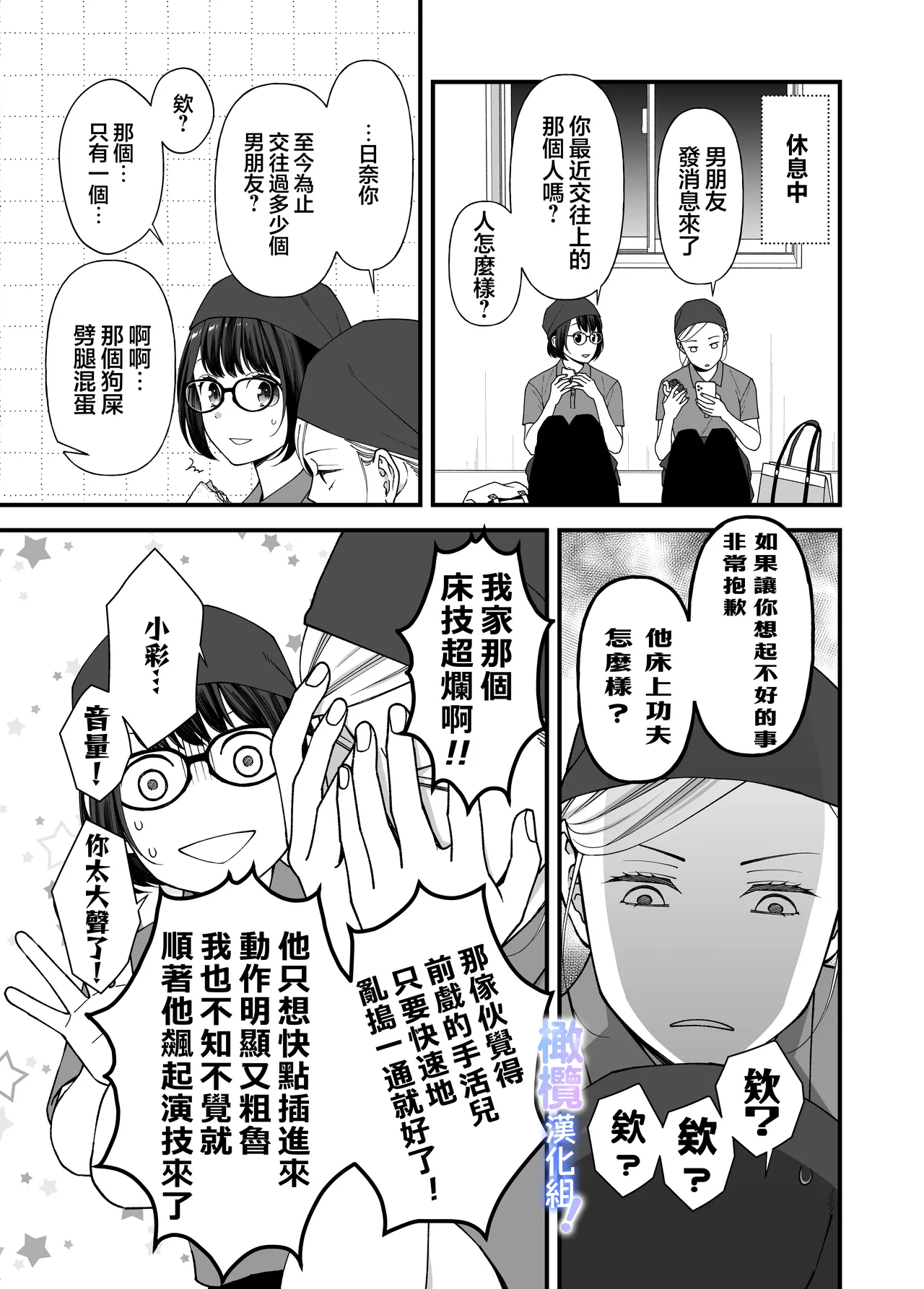 Amamiya-kun kara wa nige rarenai!｜无法逃离雨宫君 page 8 full