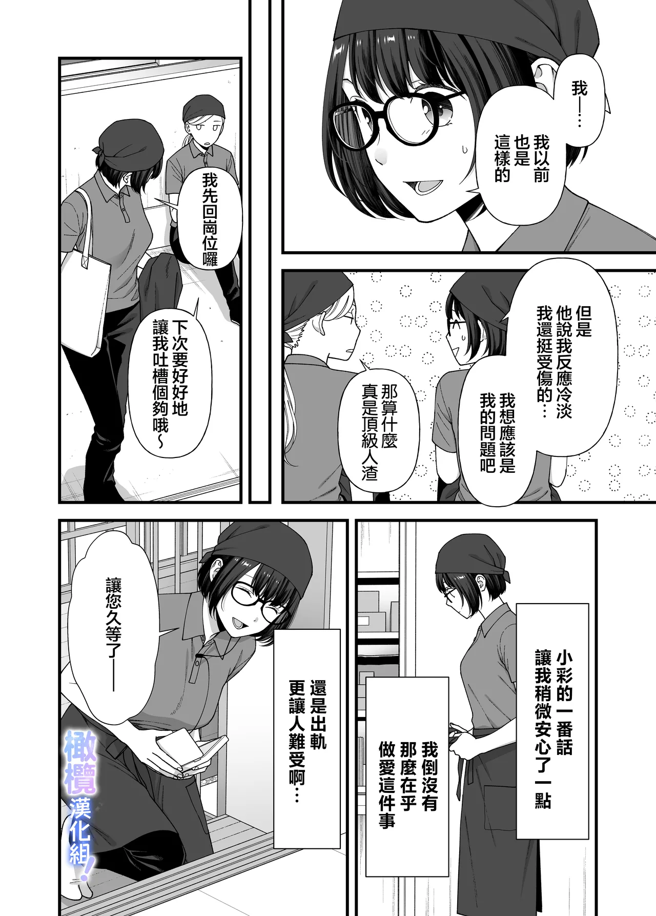Amamiya-kun kara wa nige rarenai!｜无法逃离雨宫君 page 9 full
