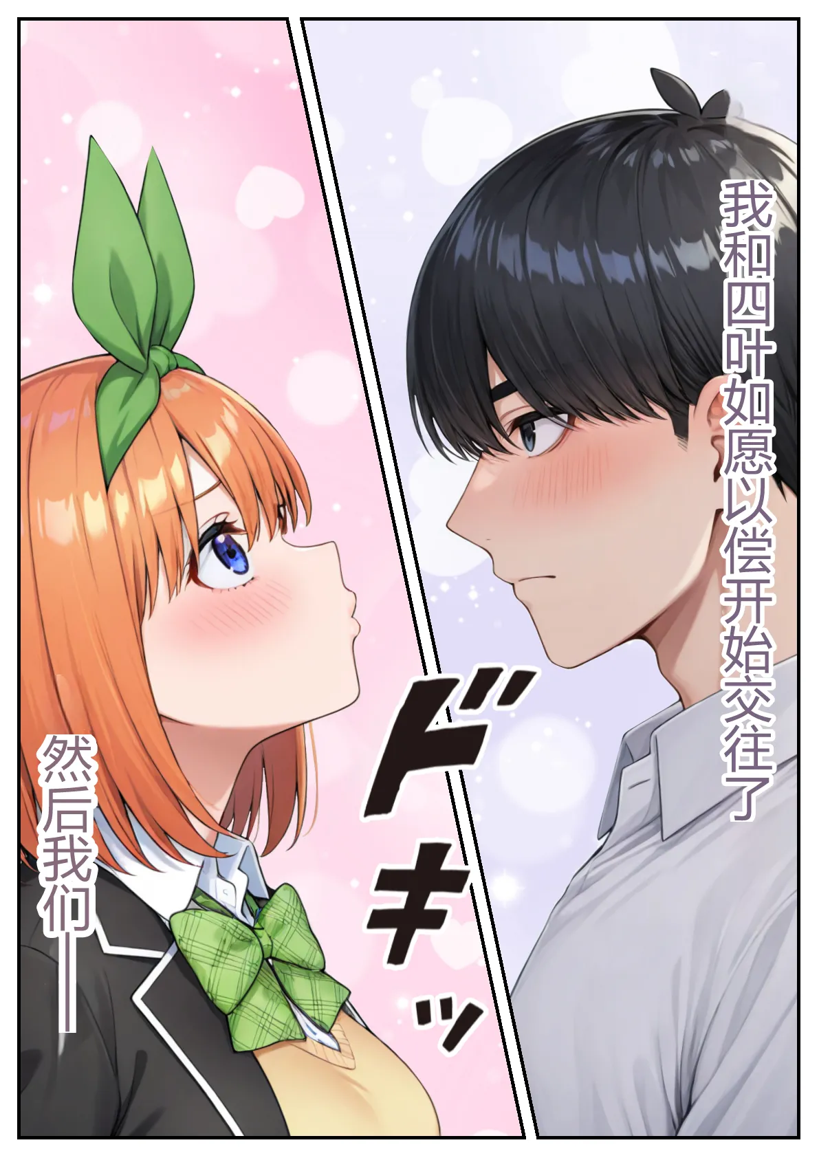 五等分のハーレム温泉旅行 page 2 full