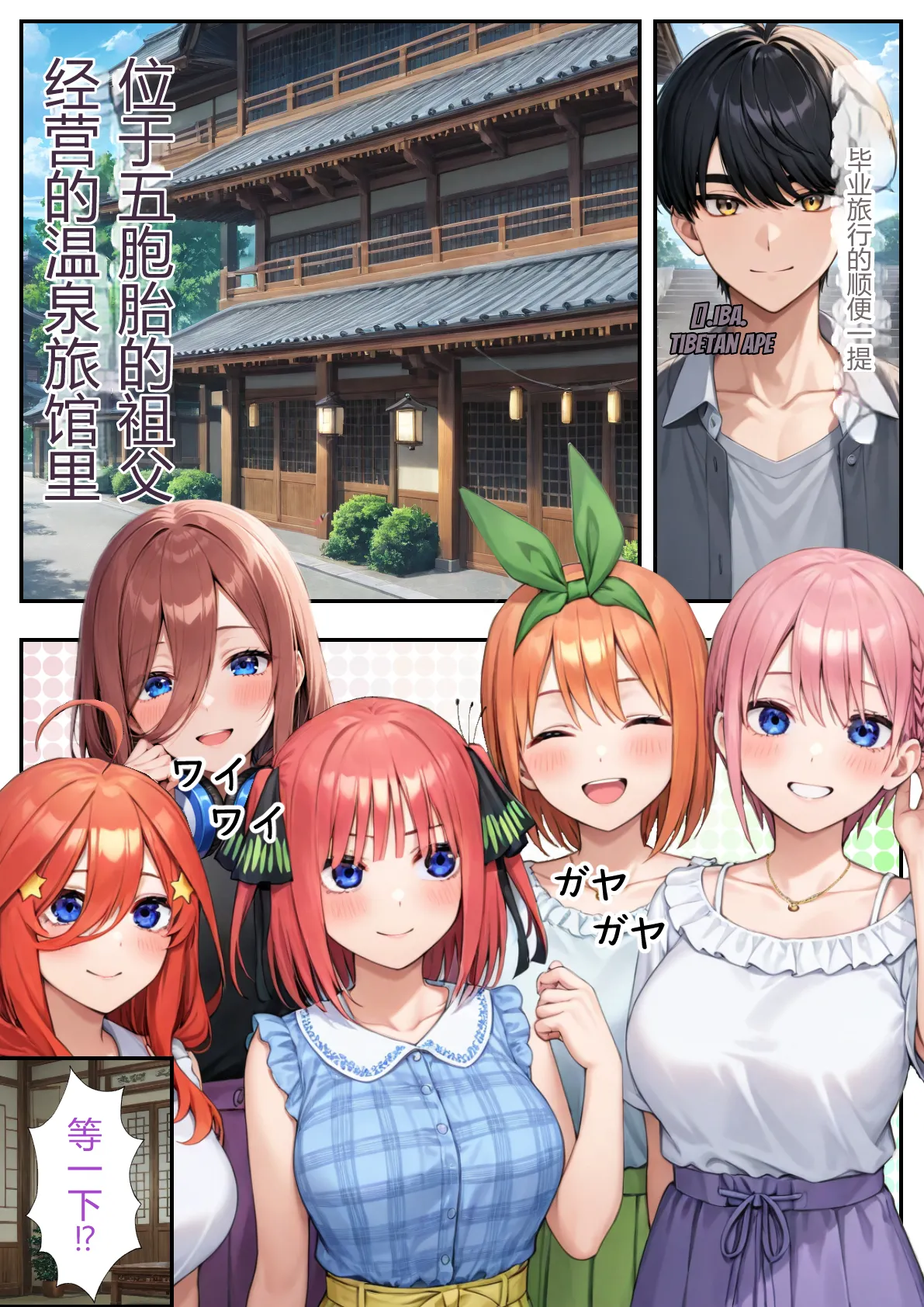 五等分のハーレム温泉旅行 page 3 full