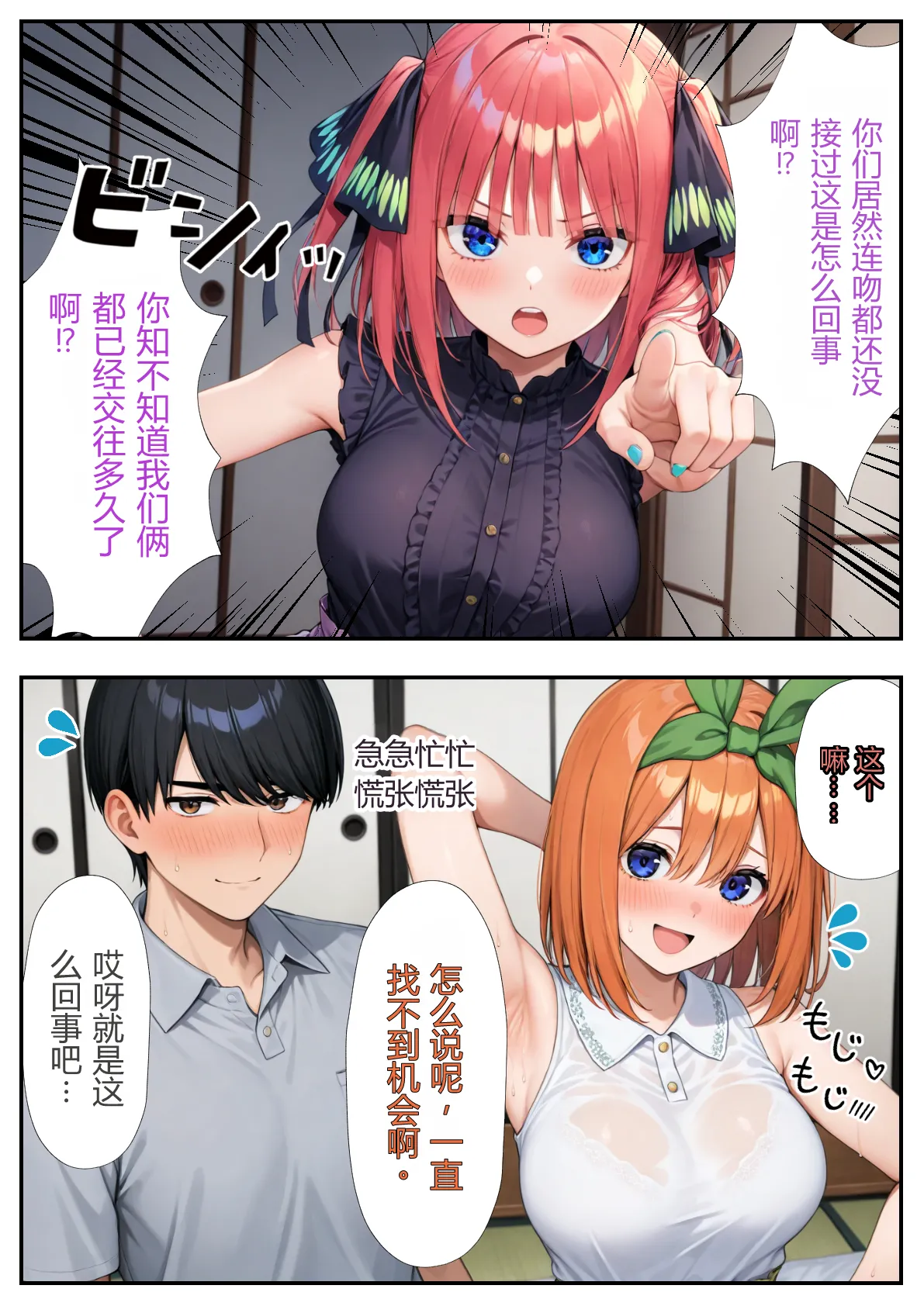 五等分のハーレム温泉旅行 page 4 full