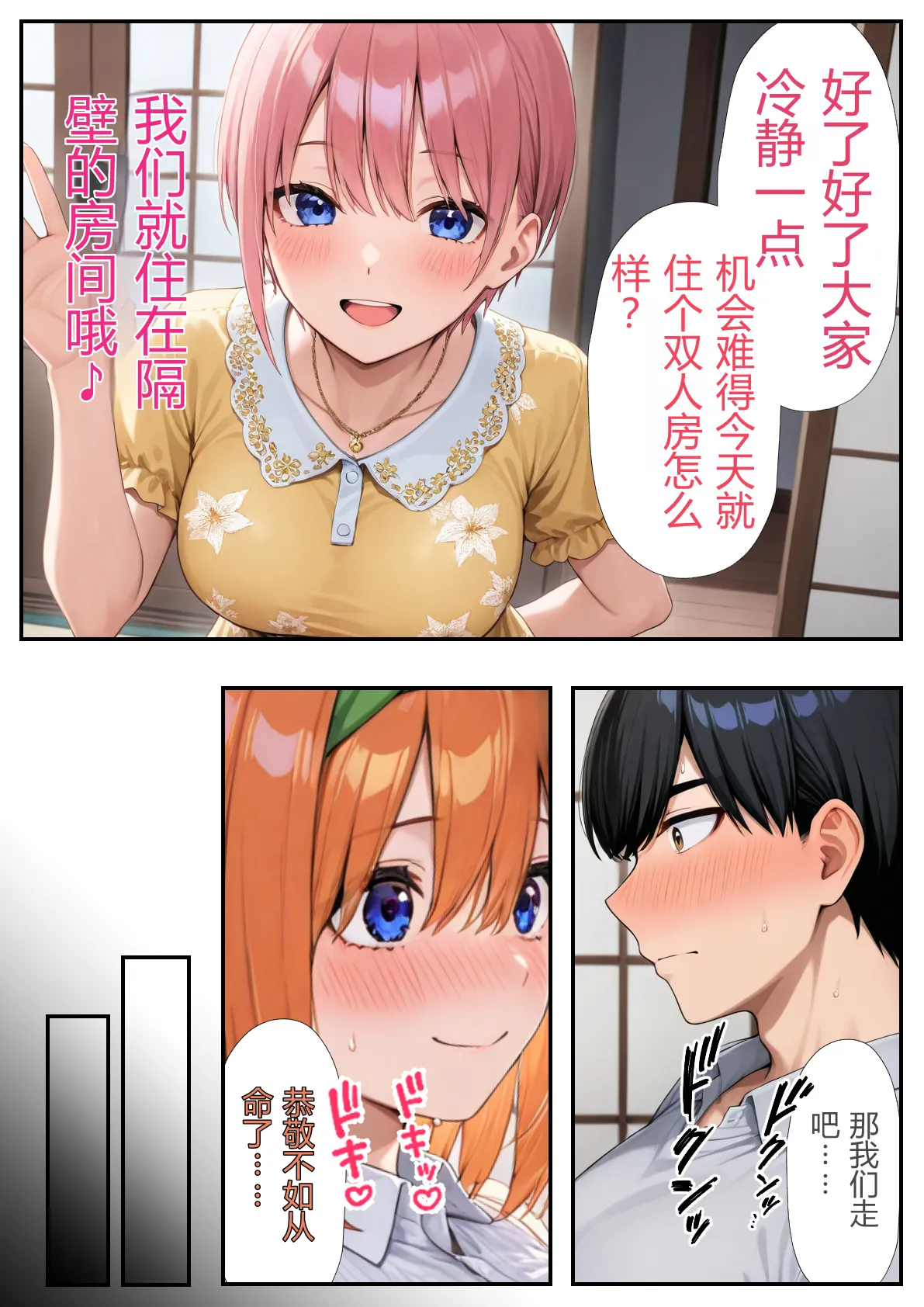 五等分のハーレム温泉旅行 page 6 full