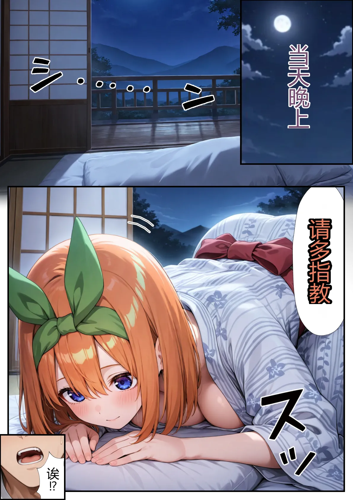 五等分のハーレム温泉旅行 page 7 full