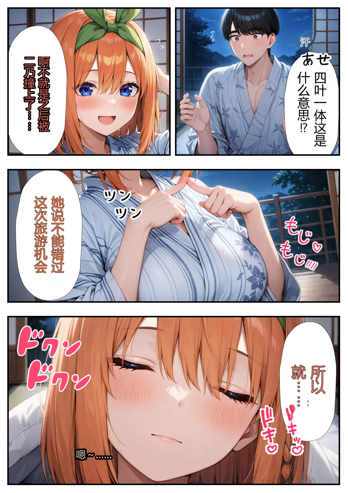 五等分のハーレム温泉旅行 page 8 full