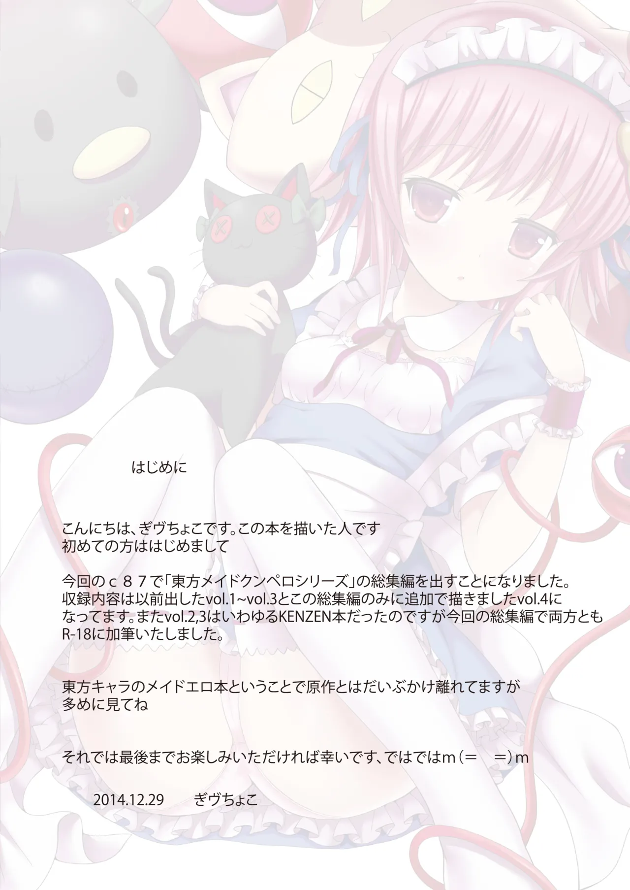 Touhou Maid KunPero Keikaku Soushuuhen | 東方女仆Kunpero計畫總集編 page 3 full