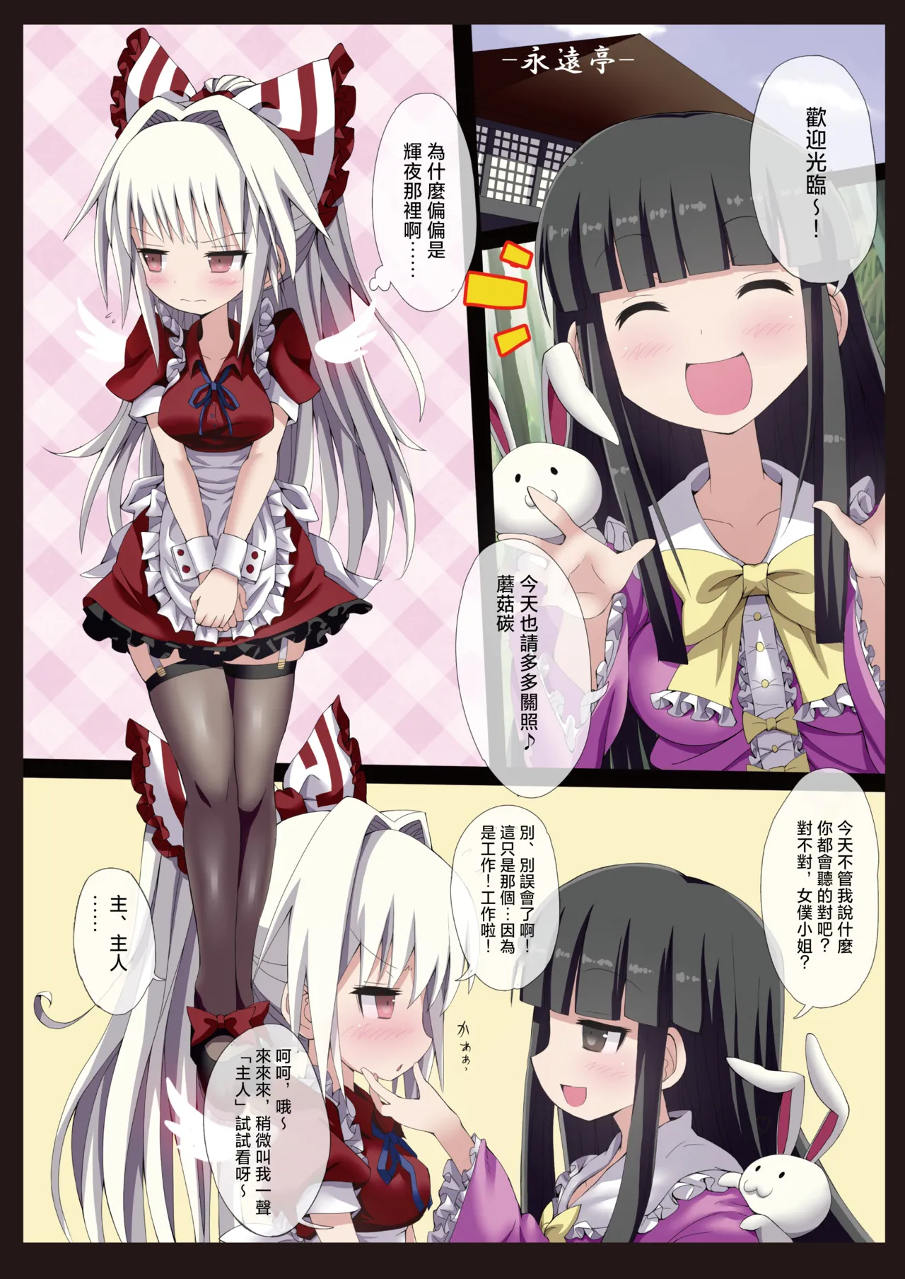Touhou Maid KunPero Keikaku Soushuuhen | 東方女仆Kunpero計畫總集編 page 5 full