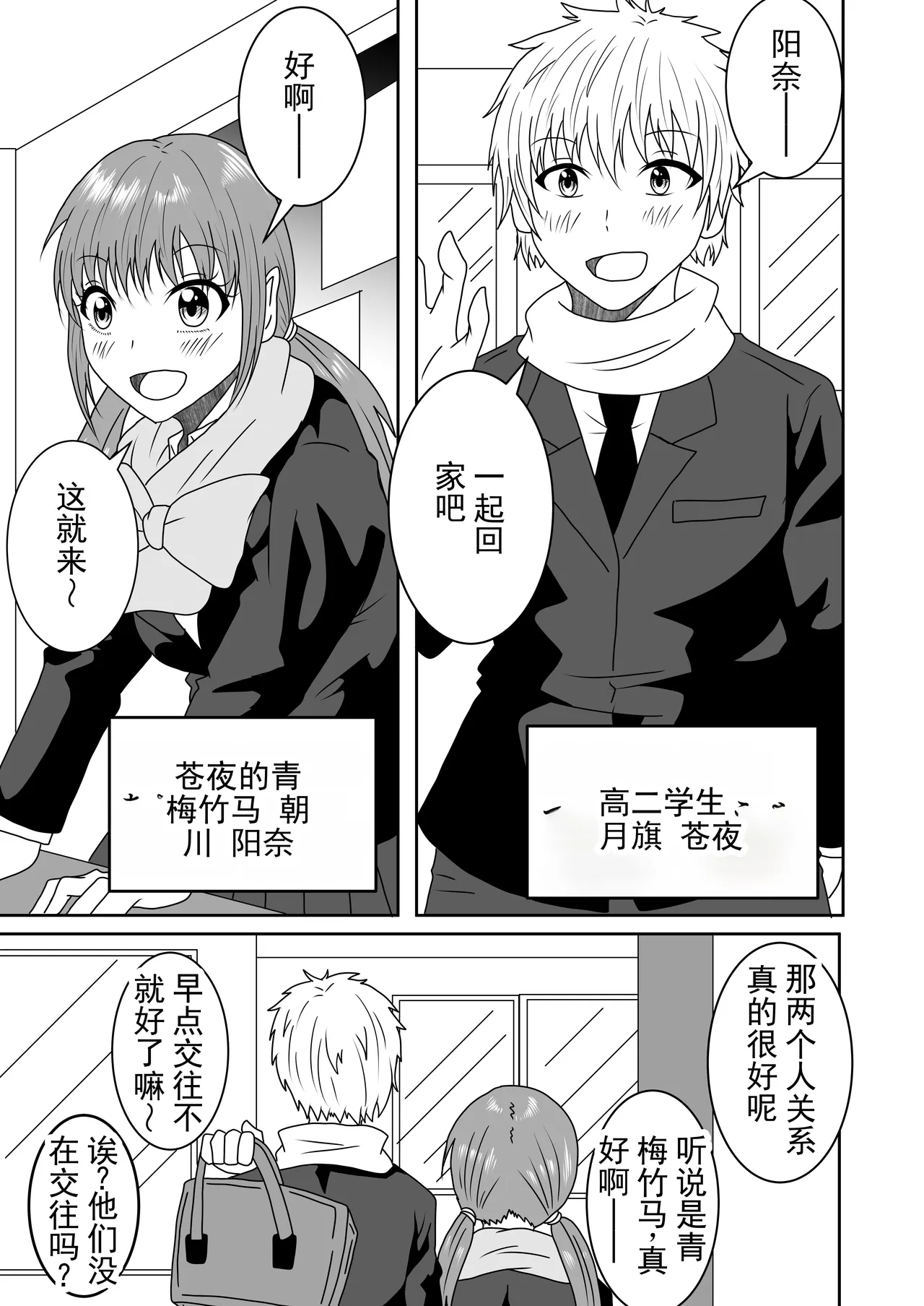 Kanawanakatta Ryouomoi | 未能实现的两情相悦 page 2 full