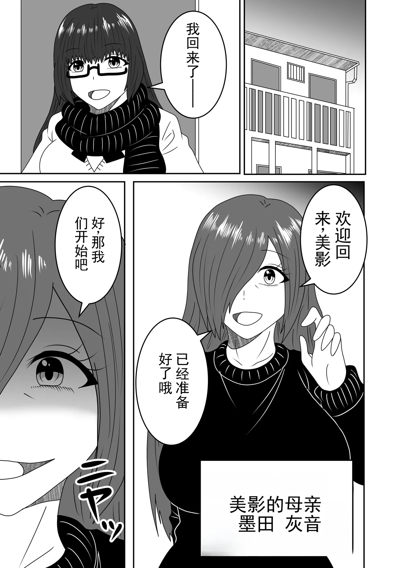 Kanawanakatta Ryouomoi | 未能实现的两情相悦 page 4 full