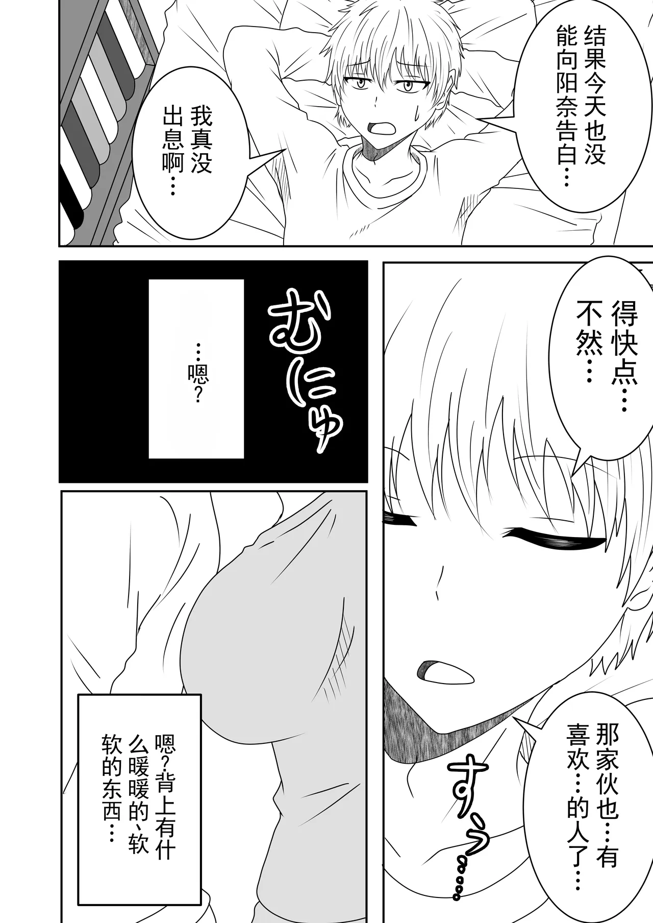 Kanawanakatta Ryouomoi | 未能实现的两情相悦 page 5 full