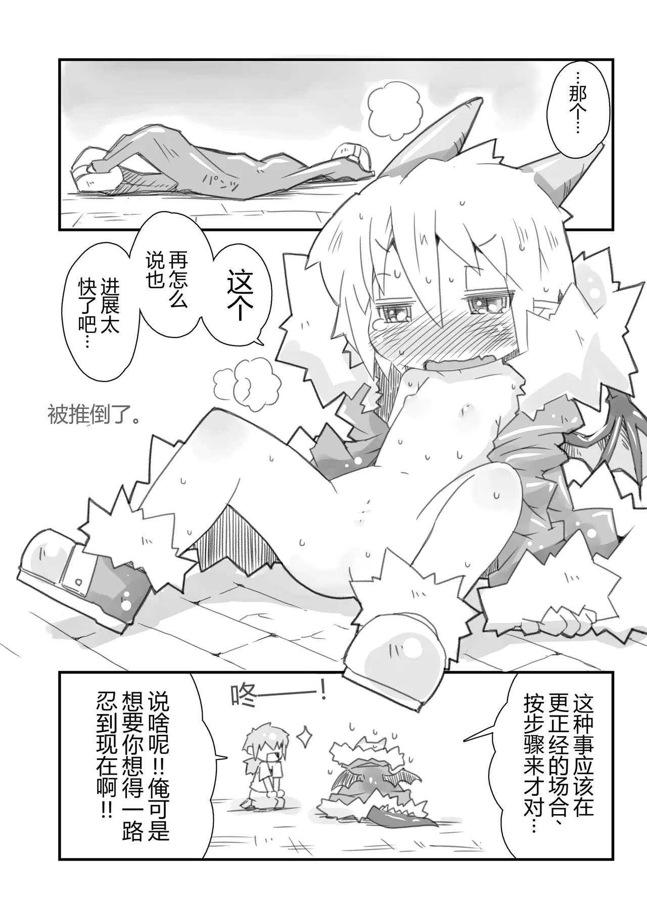 Maou no Yasashii Taoshikata. page 10 full