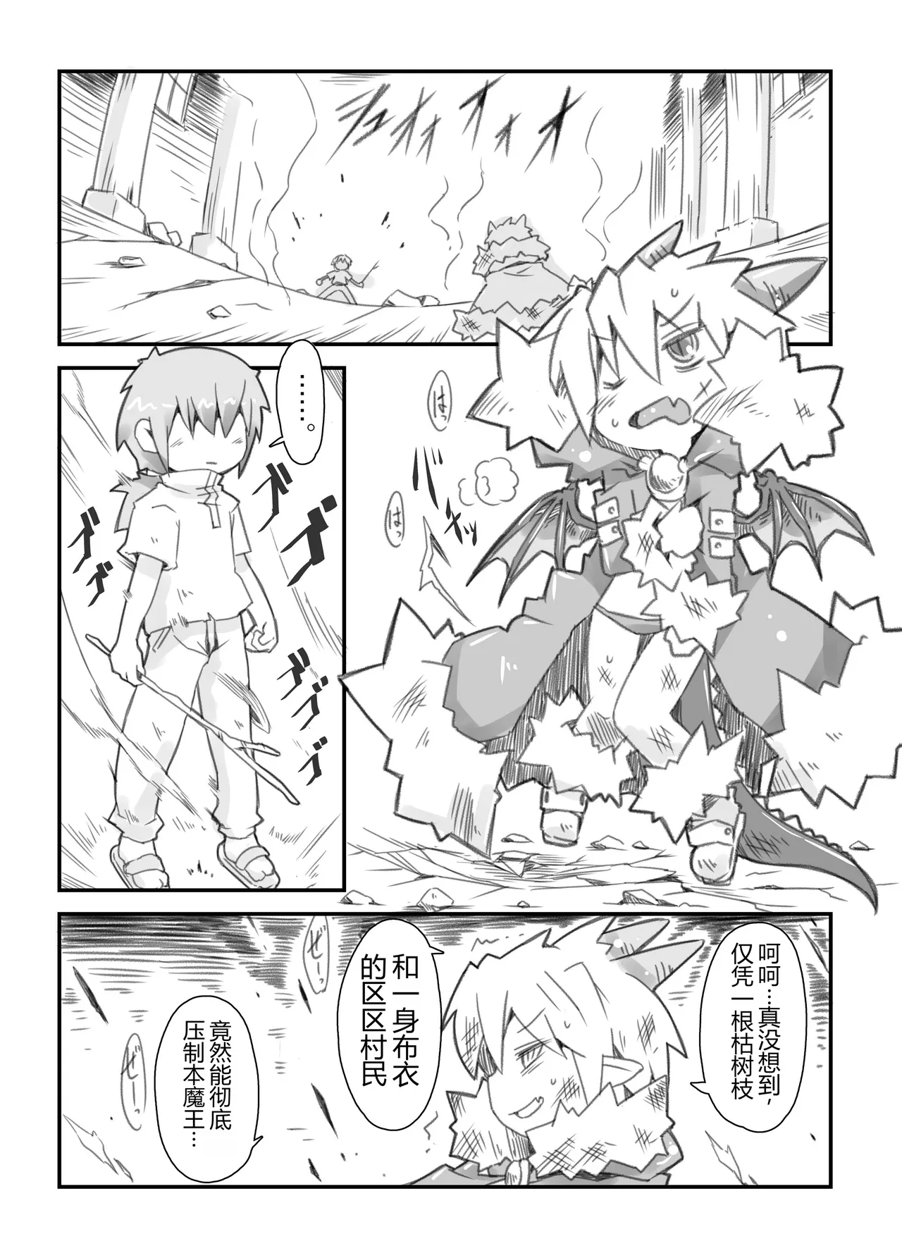 Maou no Yasashii Taoshikata. page 3 full