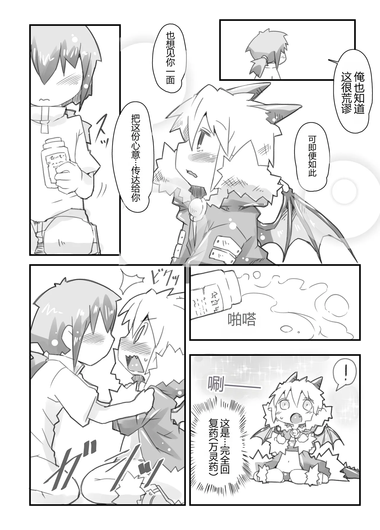 Maou no Yasashii Taoshikata. page 8 full