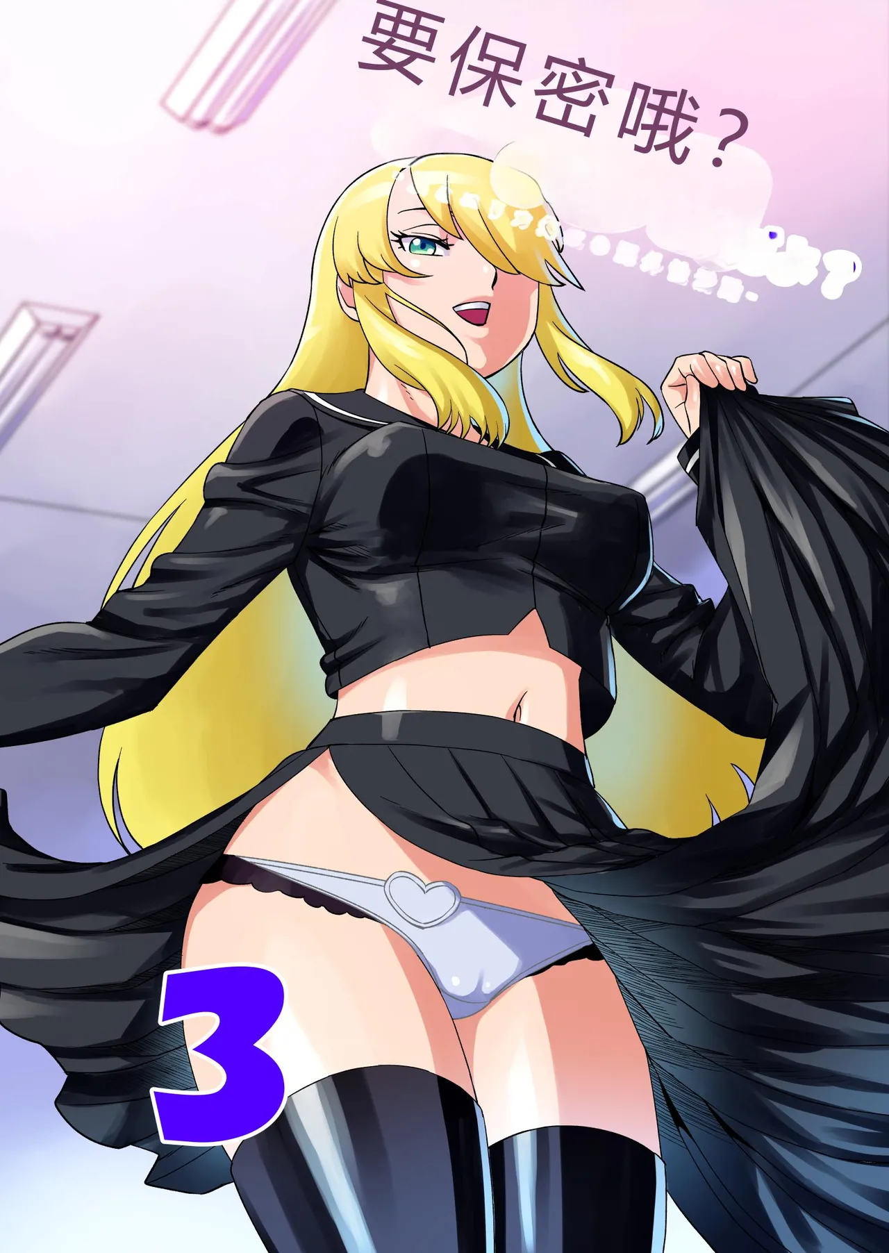 Naisho da yo? 3 page 1 full