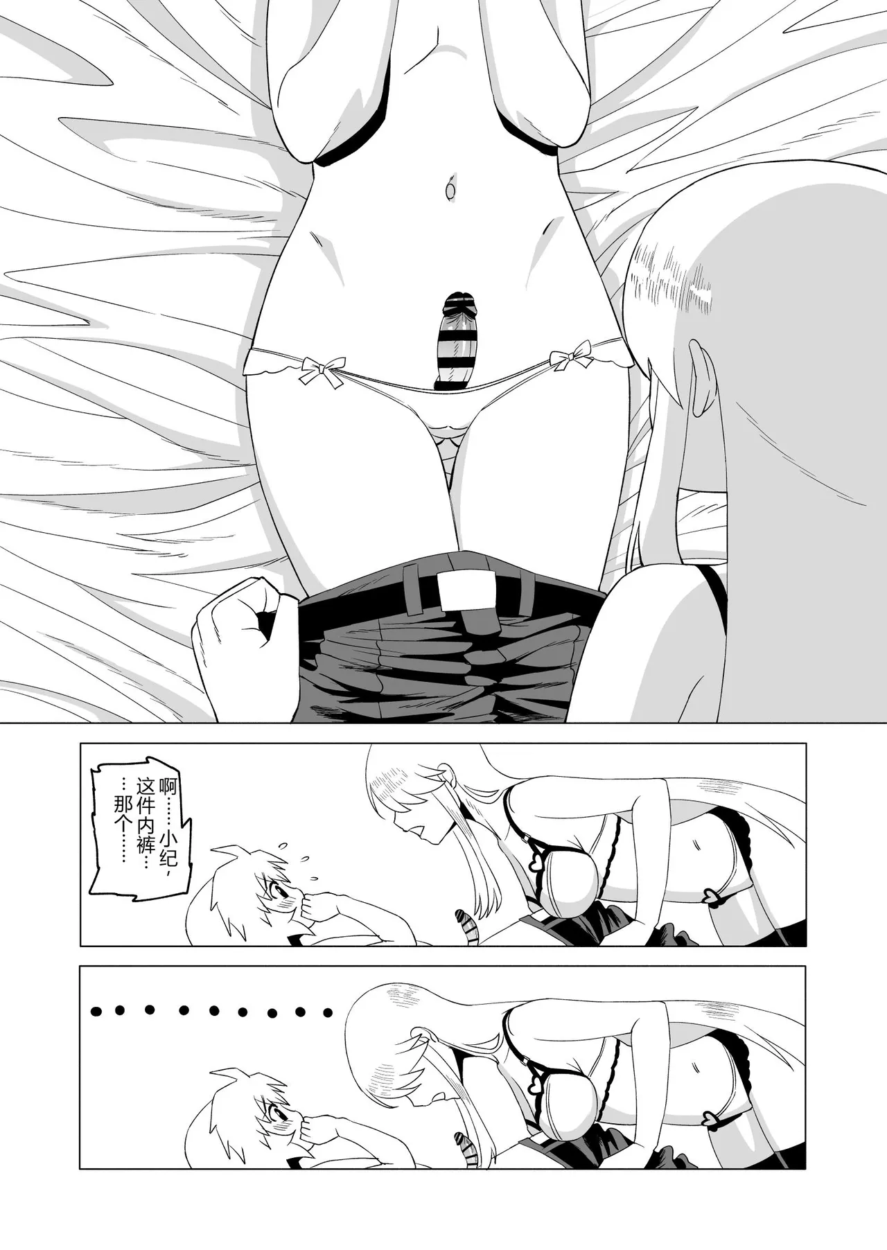 Naisho da yo? 3 page 10 full