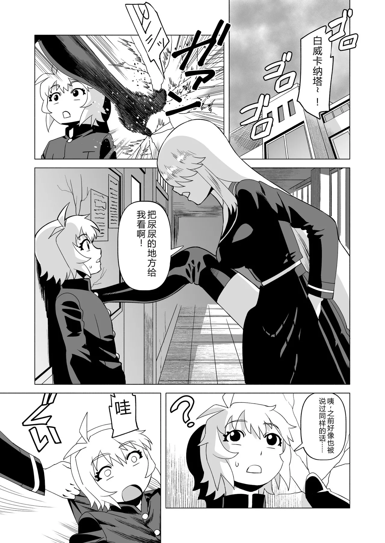 Naisho da yo? 3 page 3 full