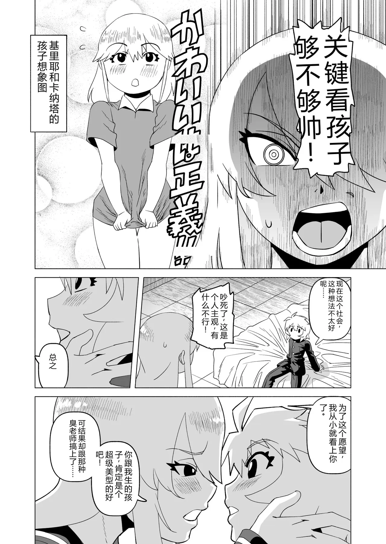 Naisho da yo? 3 page 6 full