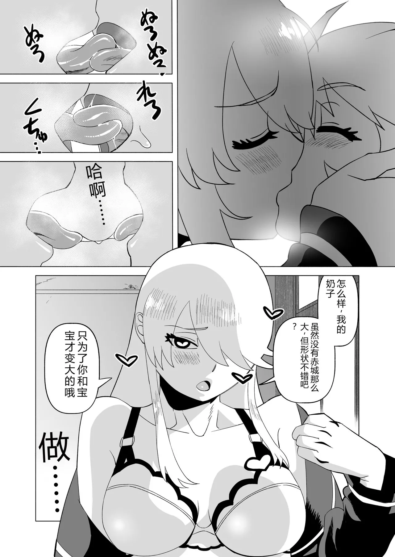 Naisho da yo? 3 page 7 full