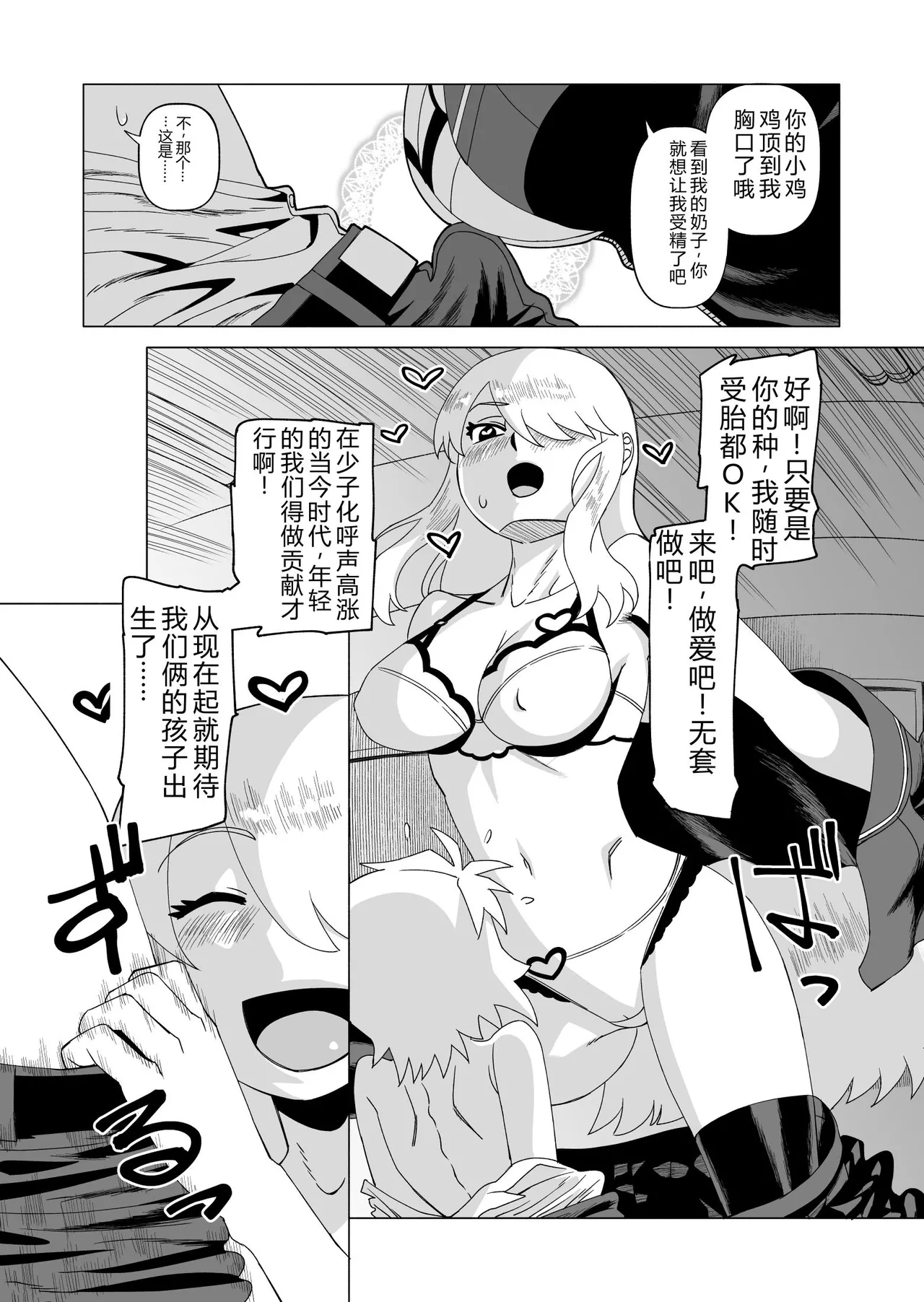 Naisho da yo? 3 page 9 full