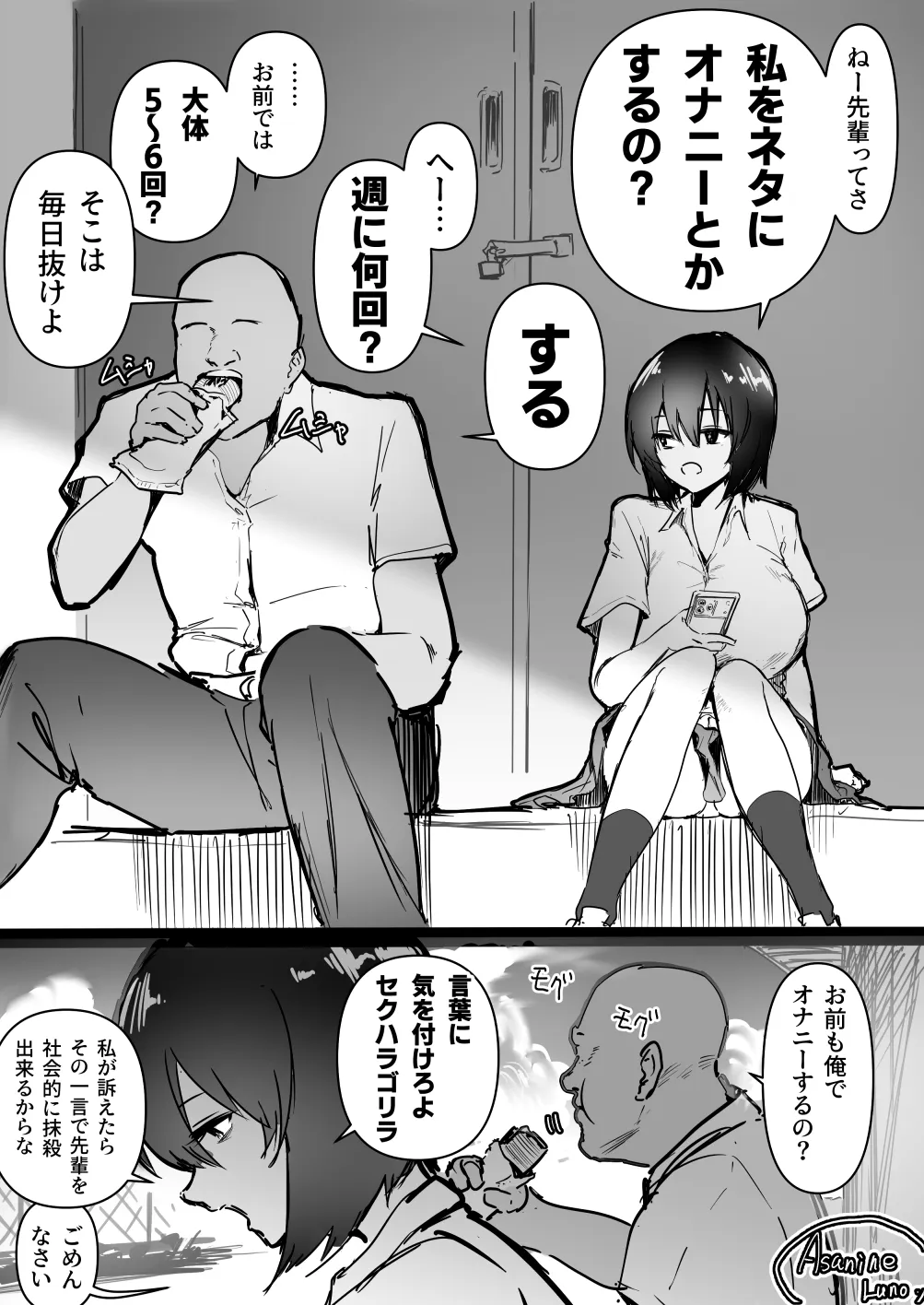 先輩って私をネタにオナニーとかするの page 1 full