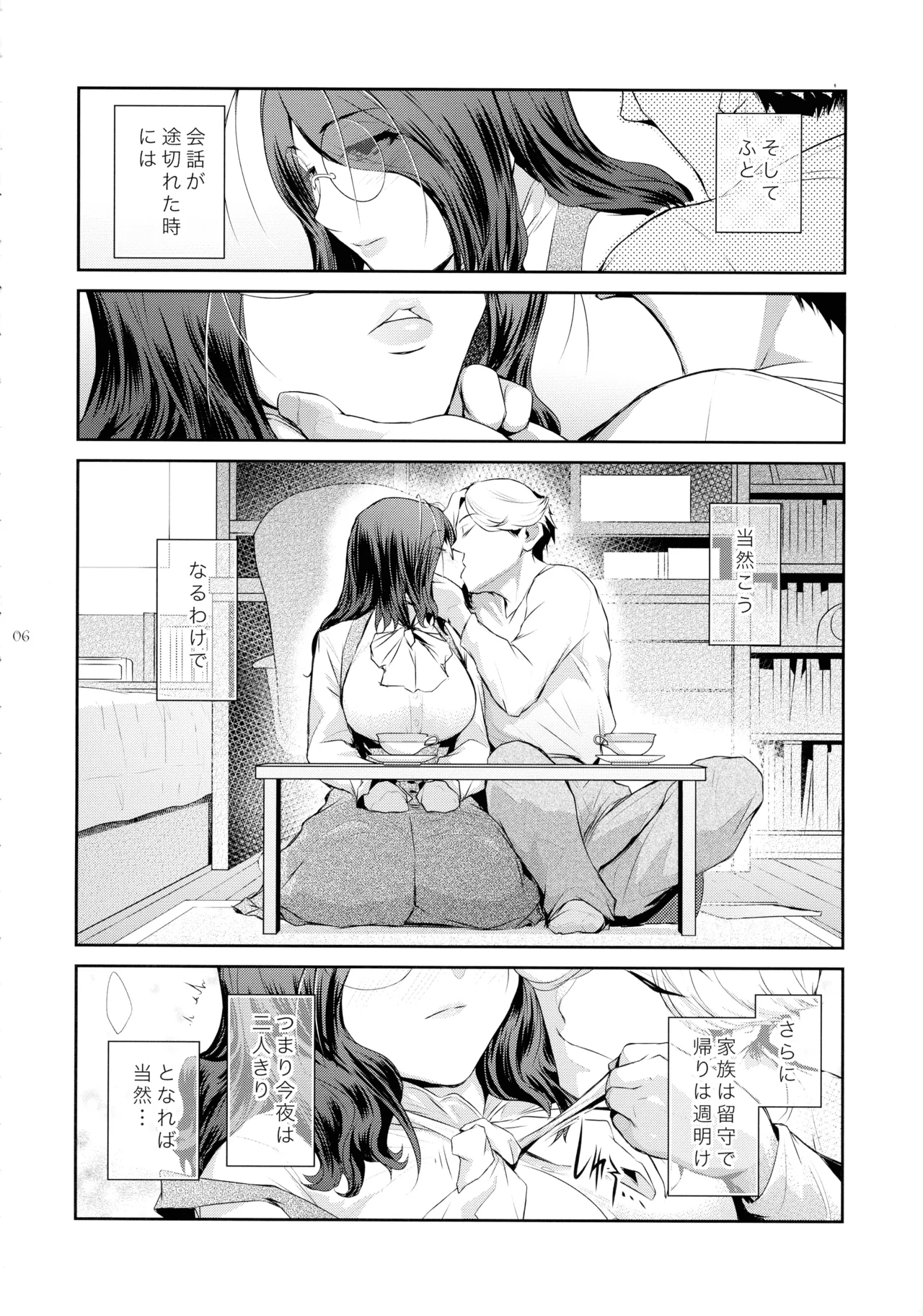 Futajo!  7 page 6 full