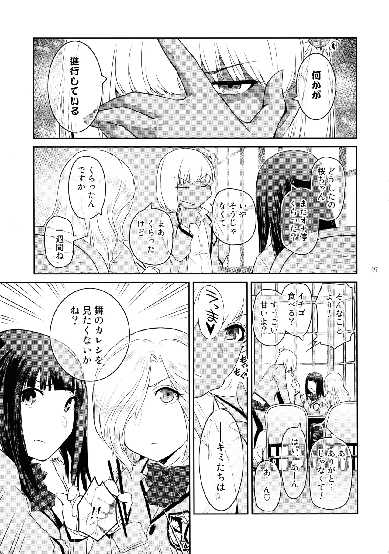 Futajo!  7 page 7 full