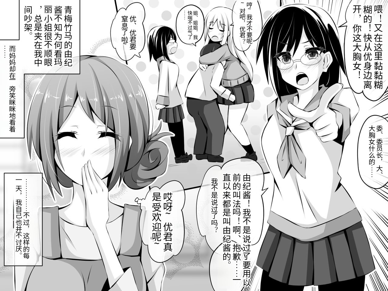 Netorare Gishi Mama Osananajimi ~Saimin Oji-san ni Asobi de Kowasareru Shiawase na Nichijou~ page 7 full
