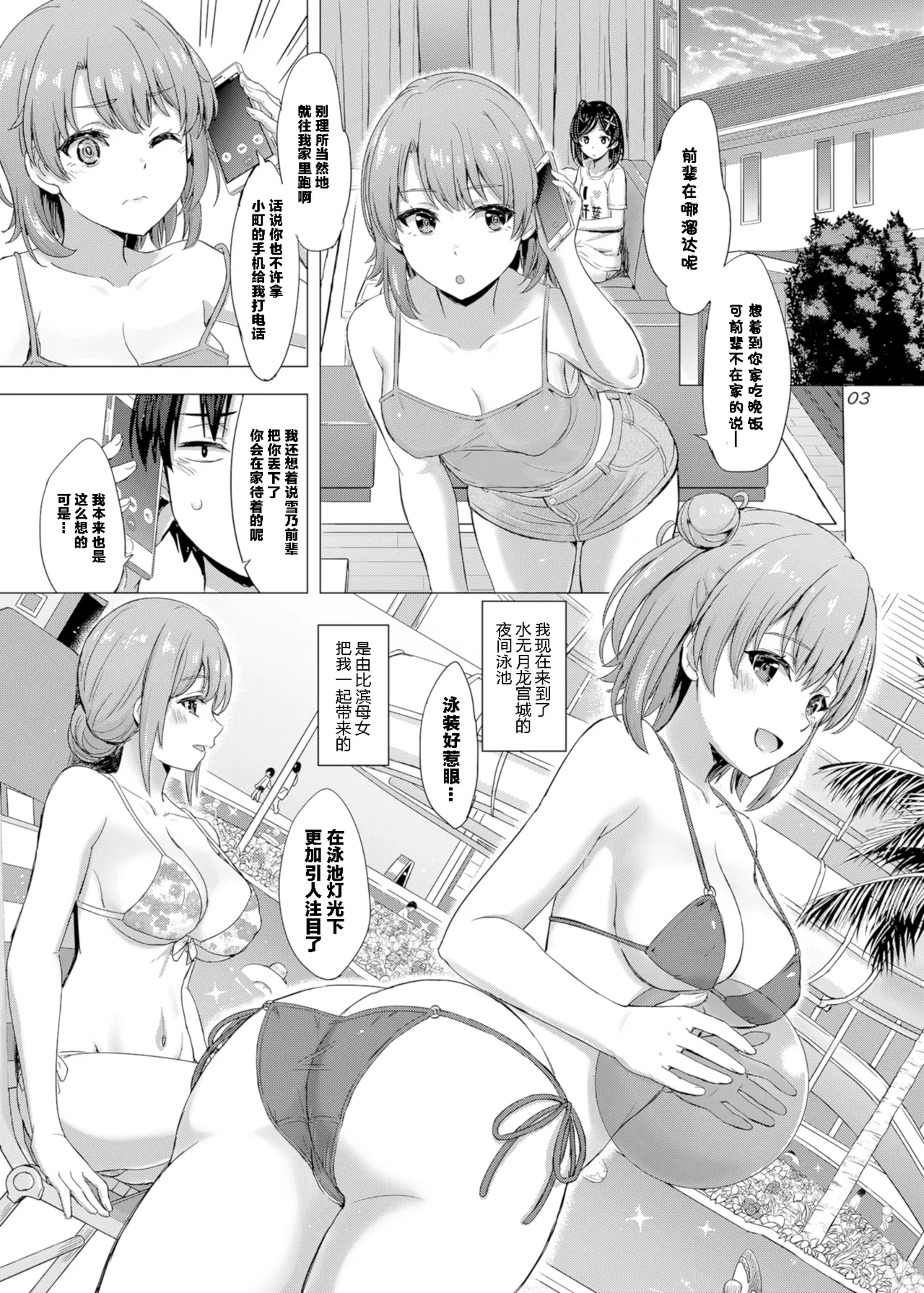 Jounetsuteki na Natsu no Resort o Yuigahama Oyako to. - Yuigahama'mother & Yui have sex with hachiman. page 3 full