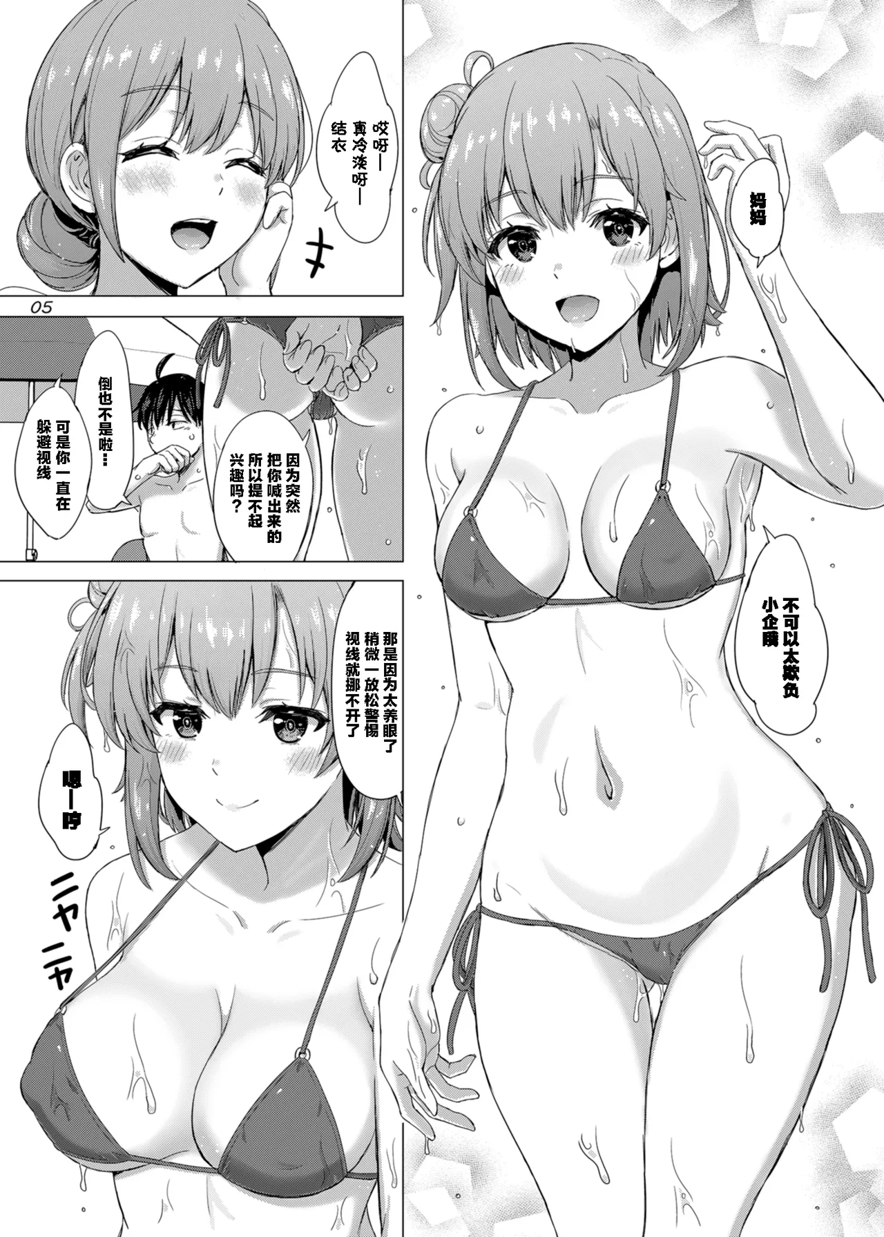 Jounetsuteki na Natsu no Resort o Yuigahama Oyako to. - Yuigahama'mother & Yui have sex with hachiman. page 5 full