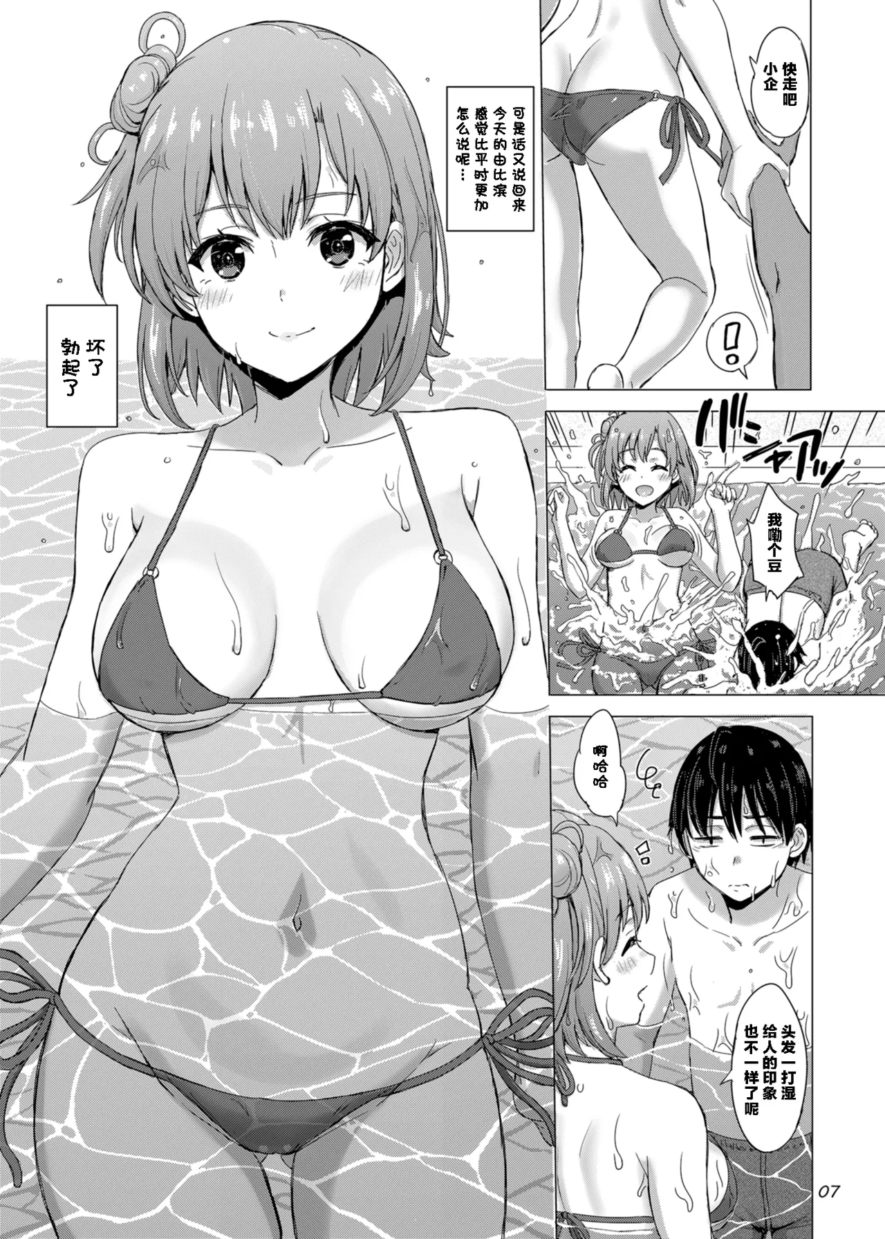 Jounetsuteki na Natsu no Resort o Yuigahama Oyako to. - Yuigahama'mother & Yui have sex with hachiman. page 7 full