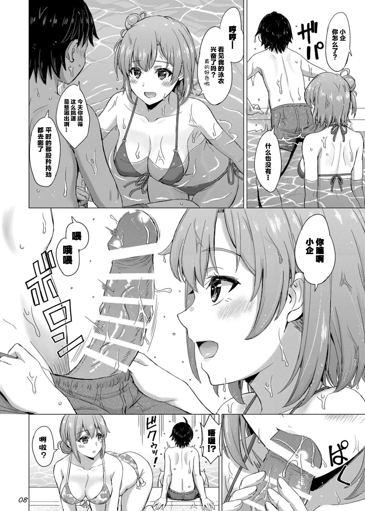 Jounetsuteki na Natsu no Resort o Yuigahama Oyako to. - Yuigahama'mother & Yui have sex with hachiman. page 8 full