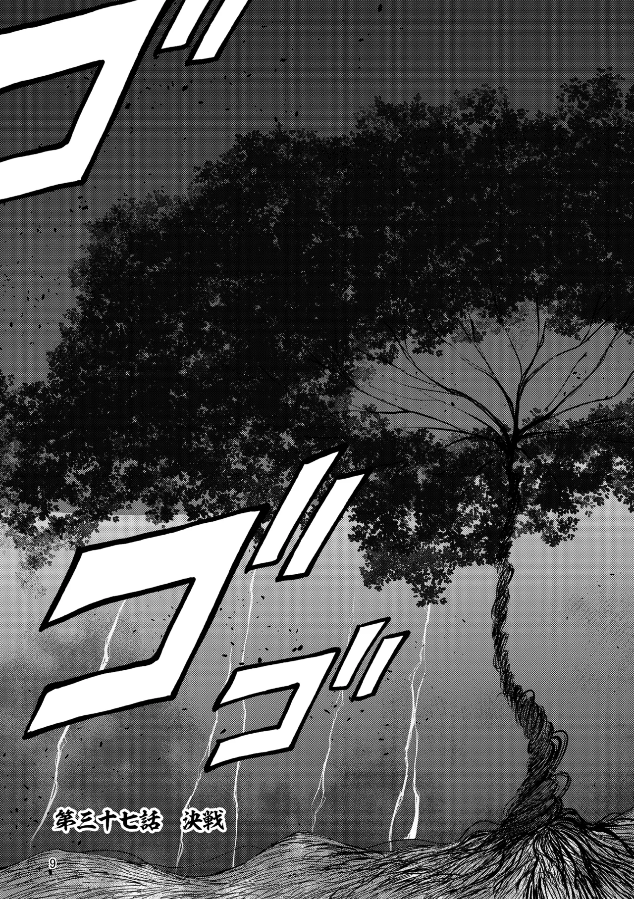 薬味忍法帖_其ノ13 page 9 full