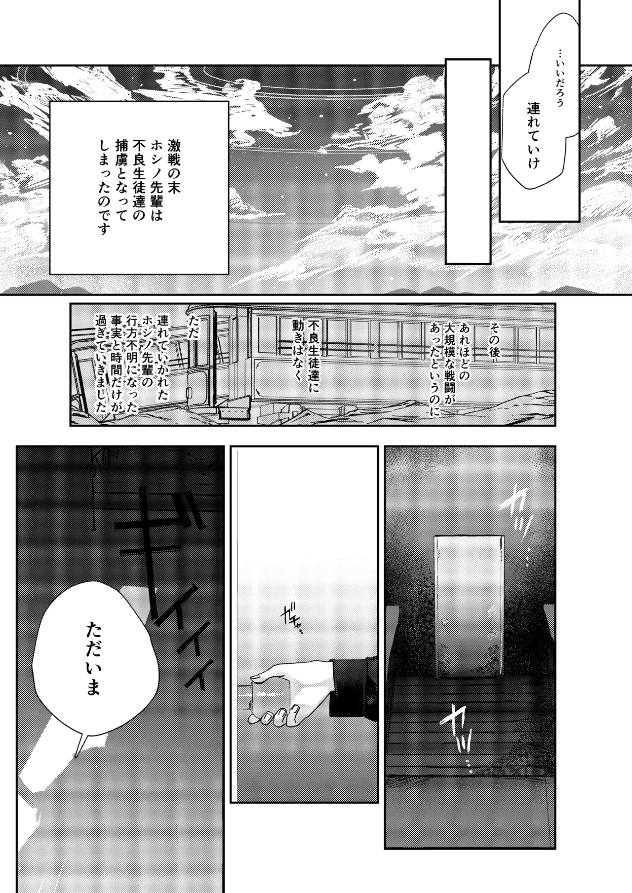 Tegome no Horusu page 7 full
