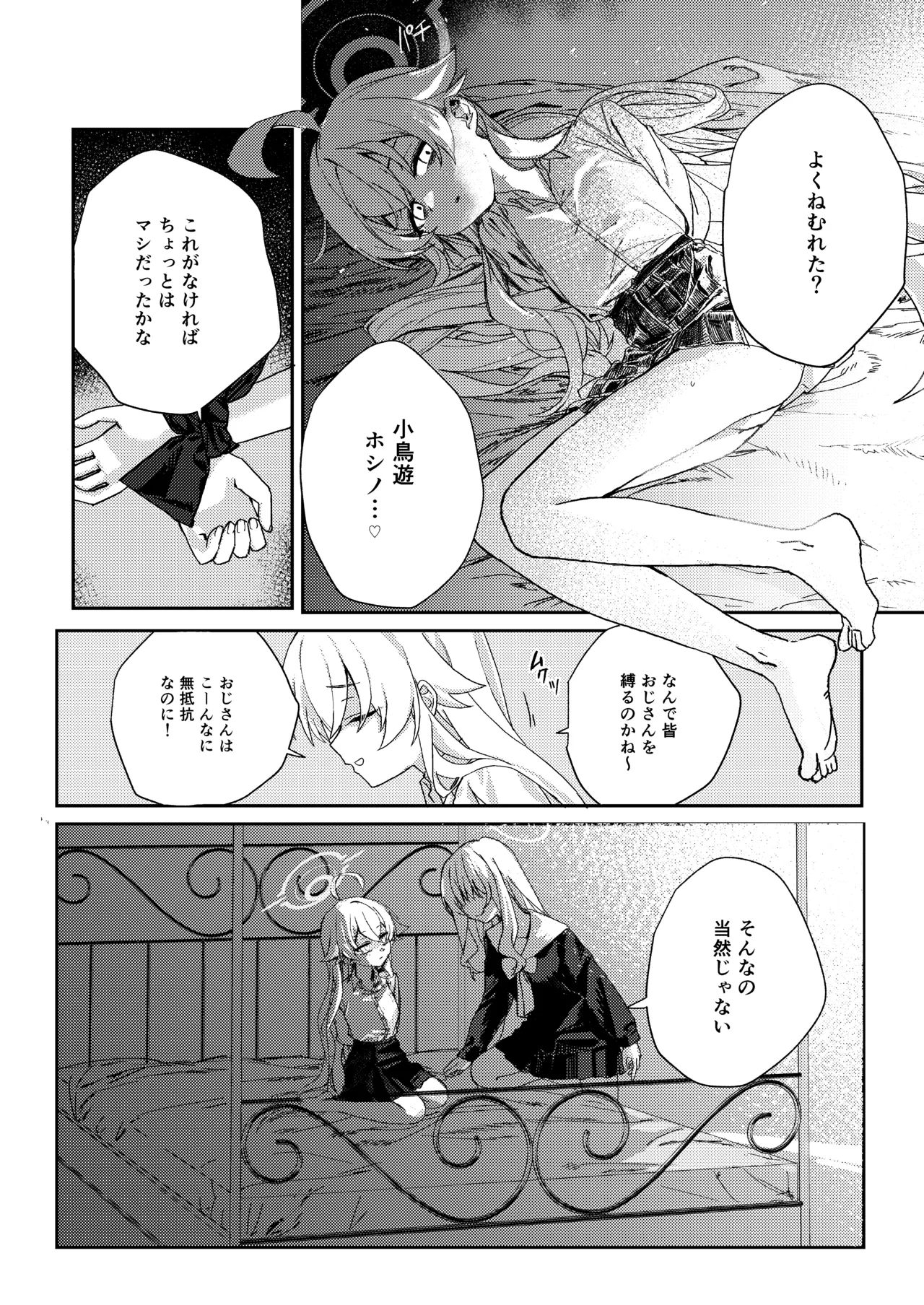 Tegome no Horusu page 8 full