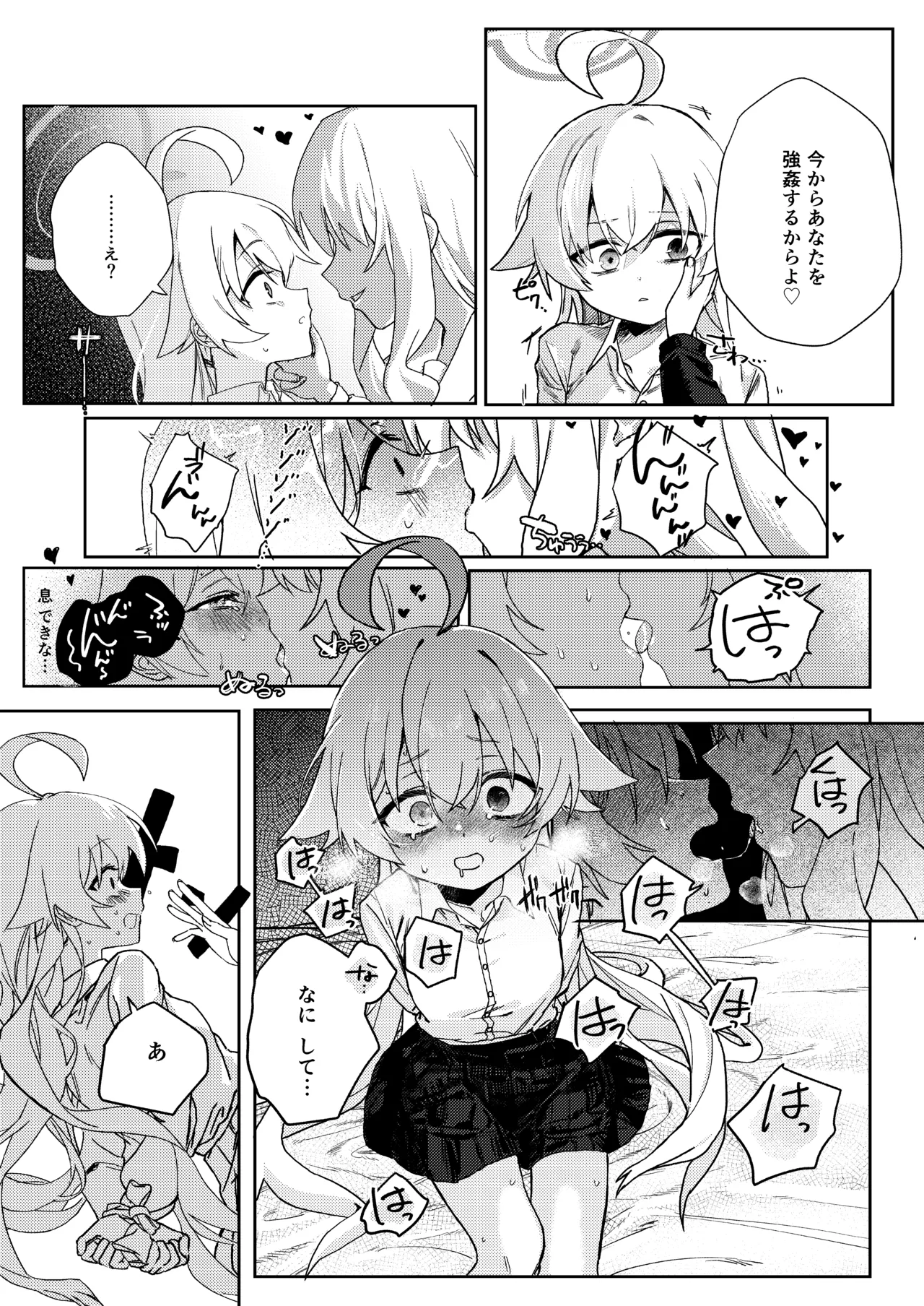 Tegome no Horusu page 9 full