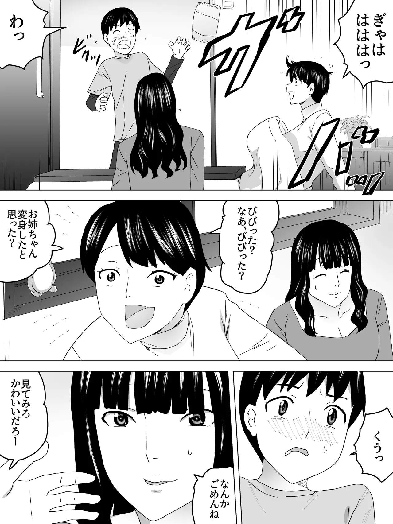 With my older sister in the kotatsu page 4 full