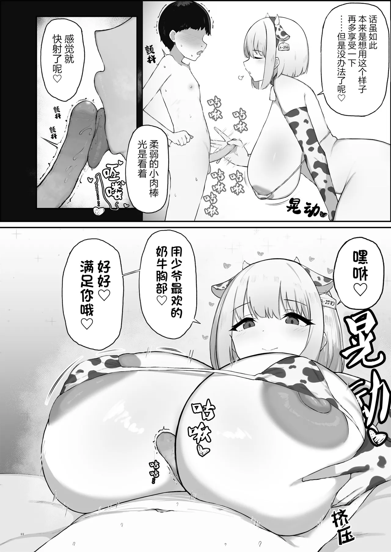 みことママ page 2 full