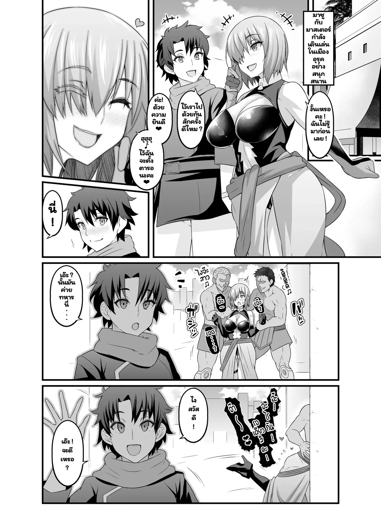 Mash in to uruk page 4 full