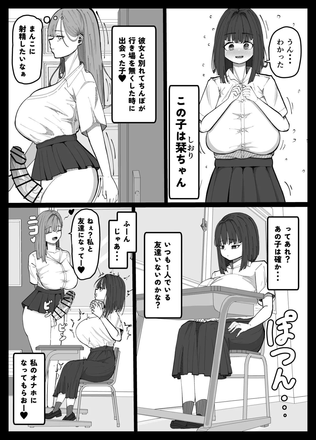 Tomodachi ga Inai Inkya Chan wo Onaho ni Suru Futanari Gyaru no Hanashi page 4 full
