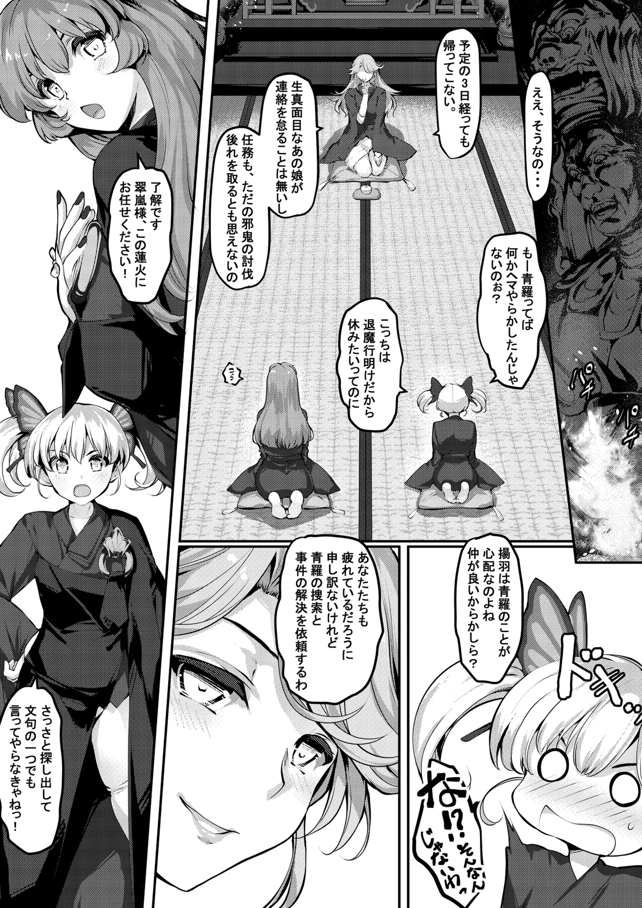 TAIMA SLAYER taima oni-den page 4 full