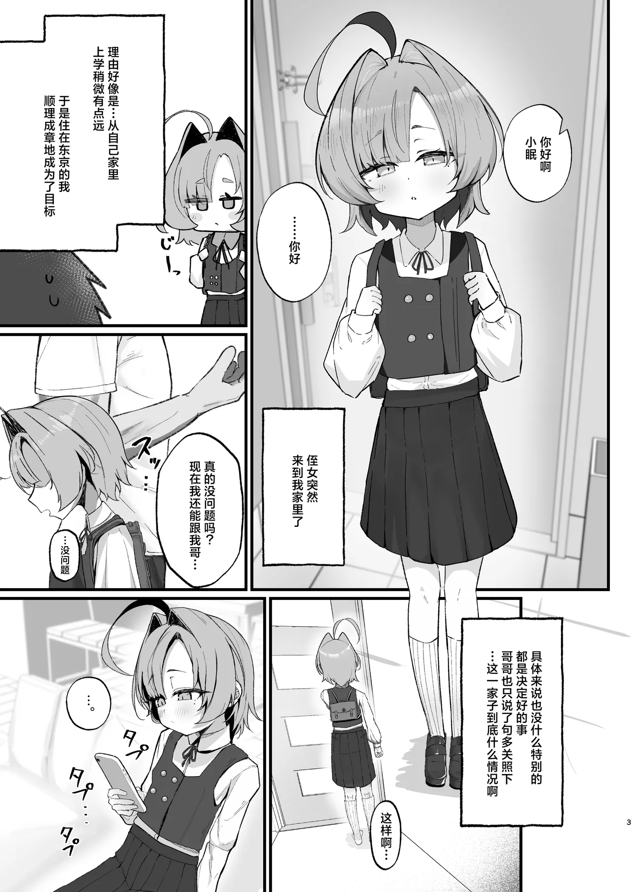 Nemuri Hime ~Meikko Choukyou Seikatsu Kiroku~ | 睡美人~侄女调教性活记录~ page 3 full