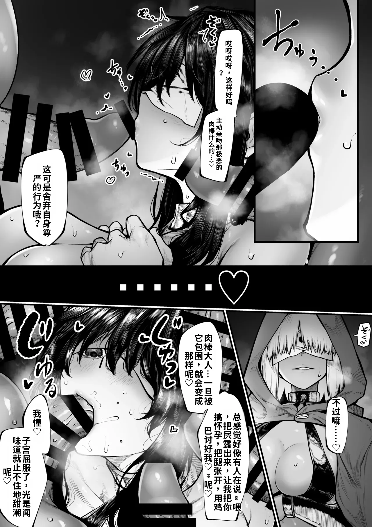 （ai渣翻） 祓屋さんは変な教えになんか負けない 敗北ルート page 10 full