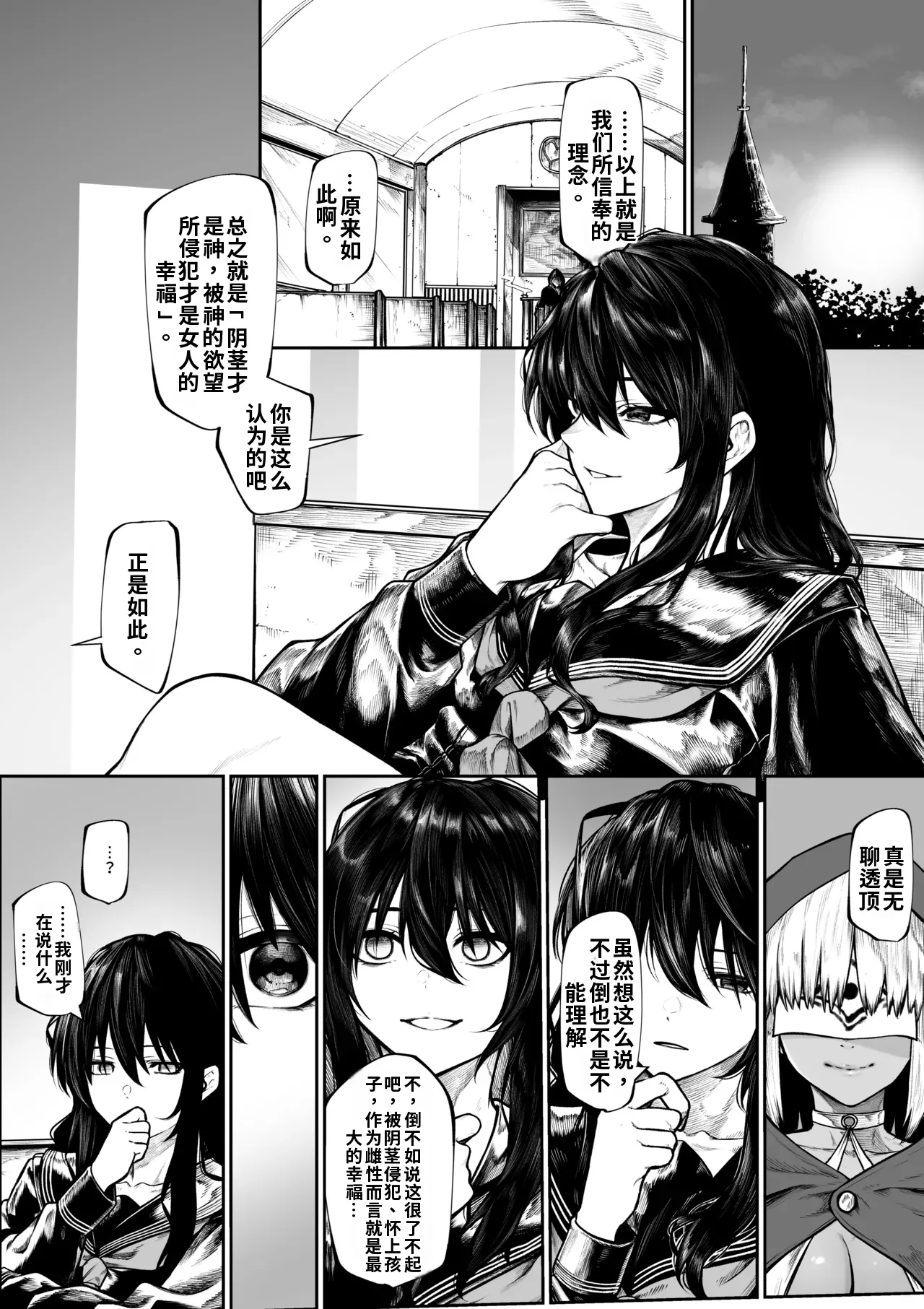 （ai渣翻） 祓屋さんは変な教えになんか負けない 敗北ルート page 2 full