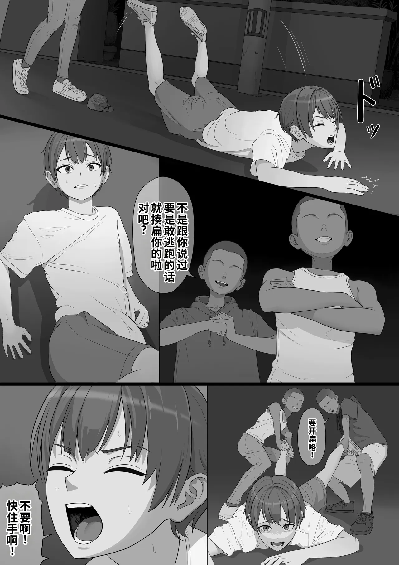 Musuko wo Nakaseta Warufutago ni Haha Haiboku page 3 full