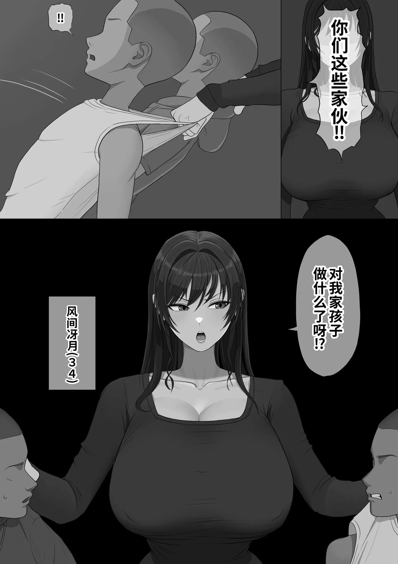 Musuko wo Nakaseta Warufutago ni Haha Haiboku page 4 full