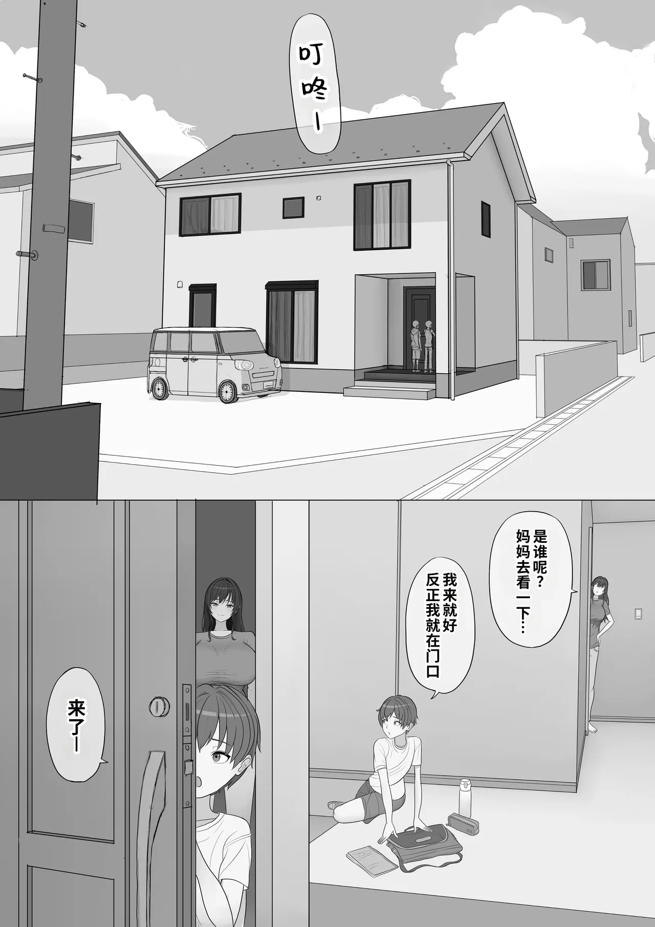 Musuko wo Nakaseta Warufutago ni Haha Haiboku page 7 full