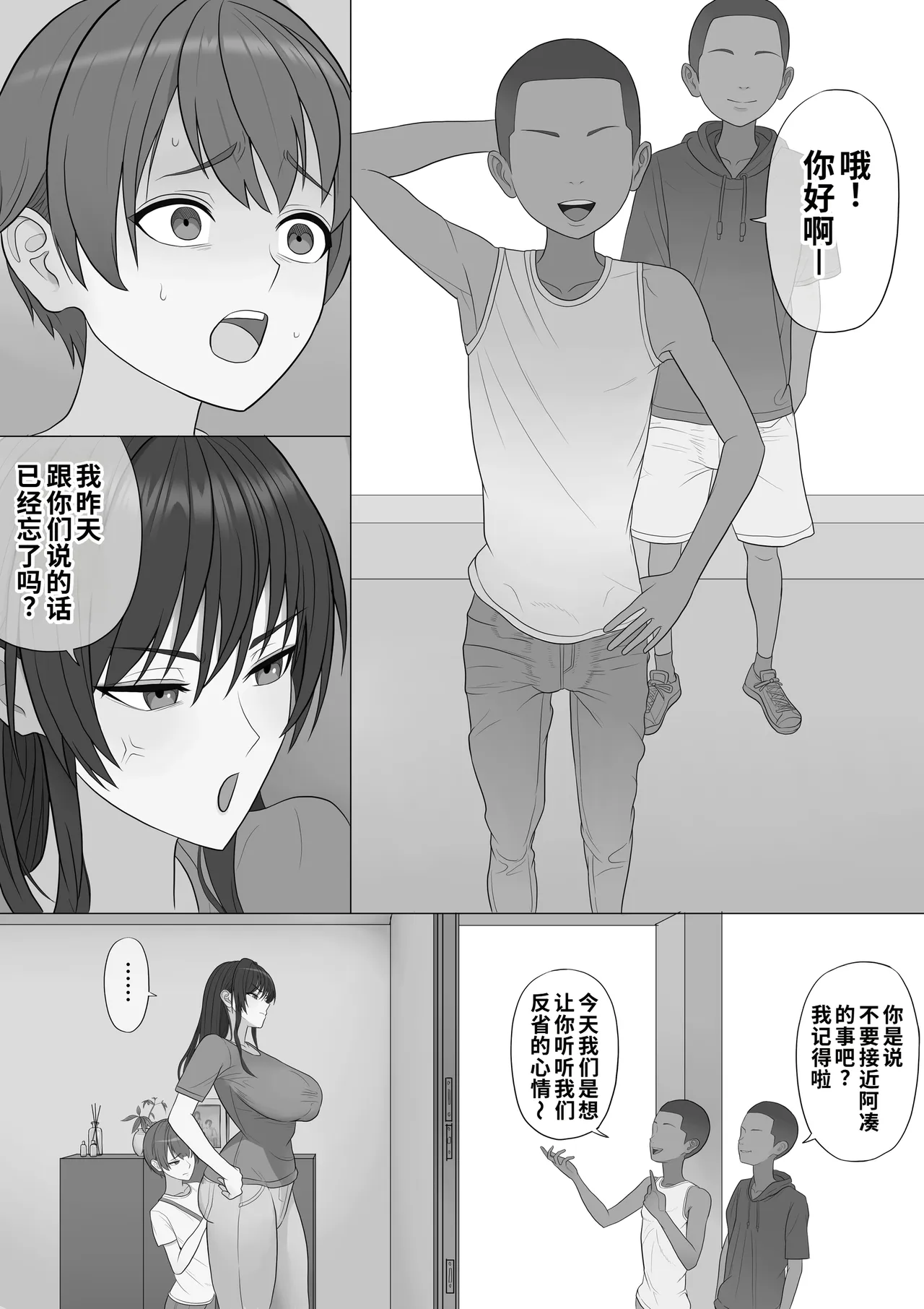 Musuko wo Nakaseta Warufutago ni Haha Haiboku page 8 full