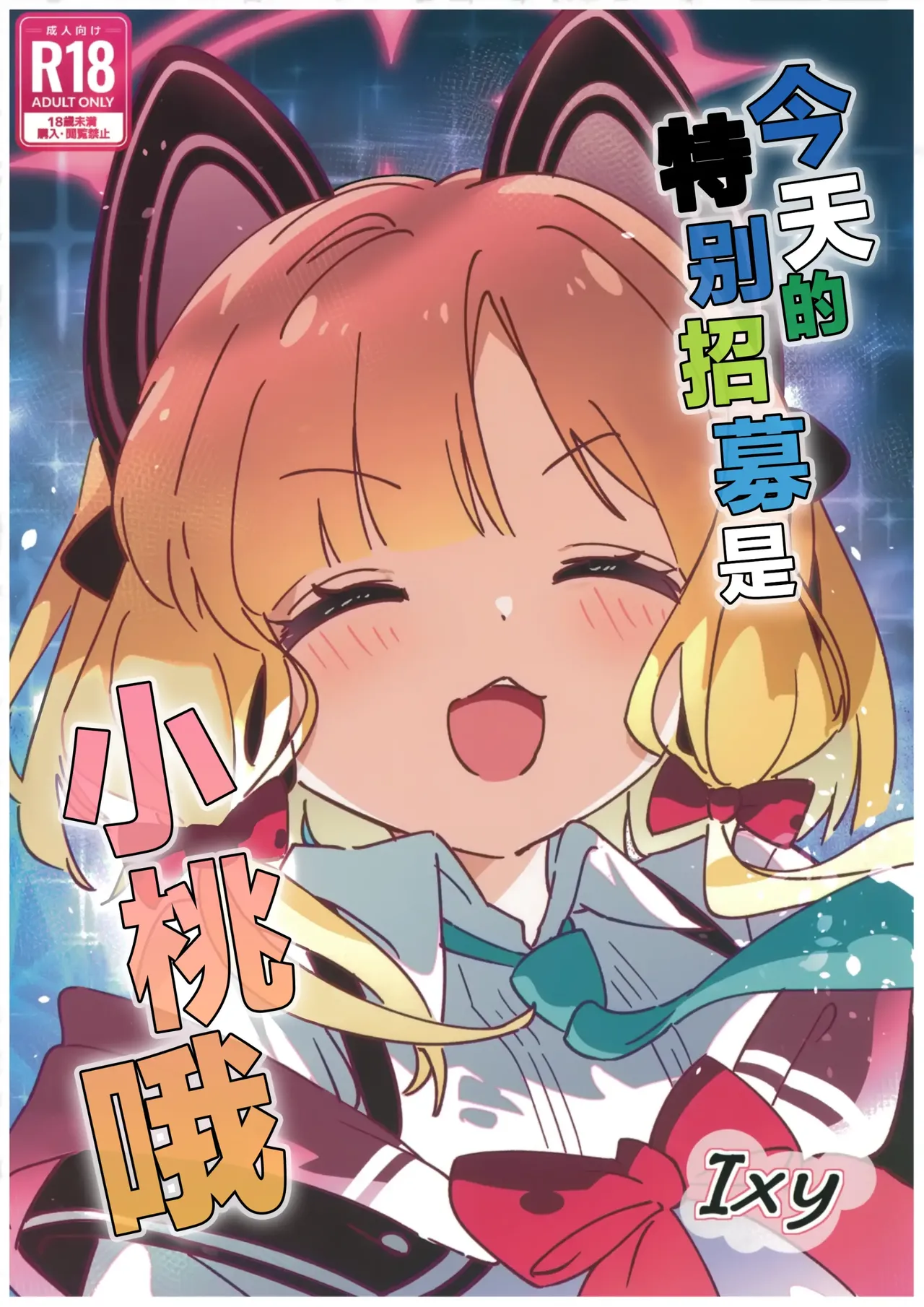 Today's Pickup is Momoi! page 2 full